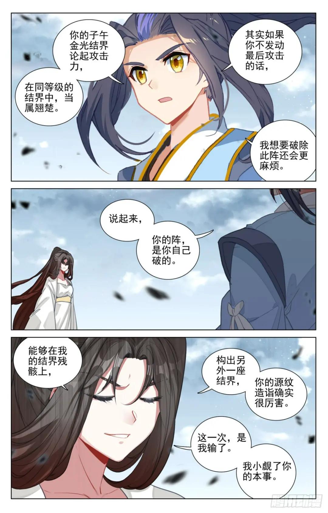 第455话：周元破阵(下) 第8页