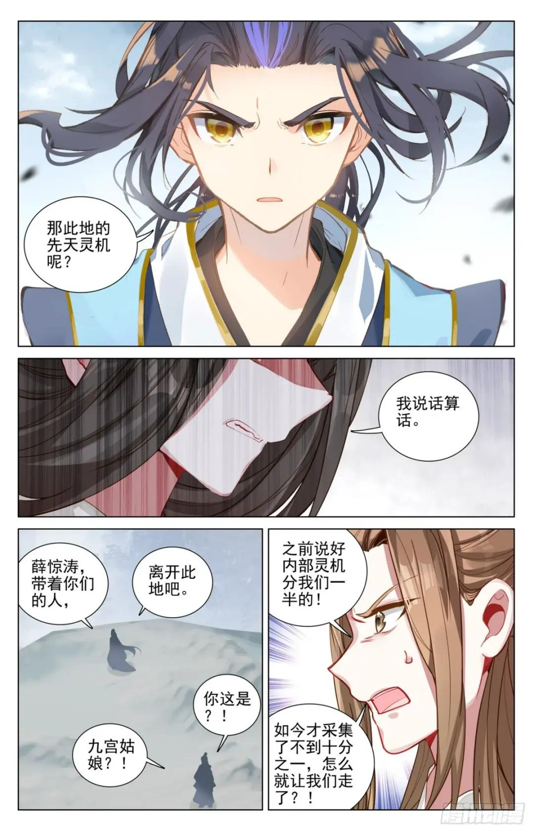 第455话：周元破阵(下) 第9页