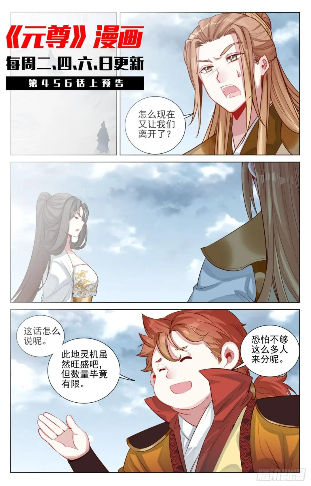 第455话：周元破阵(下) 第11页