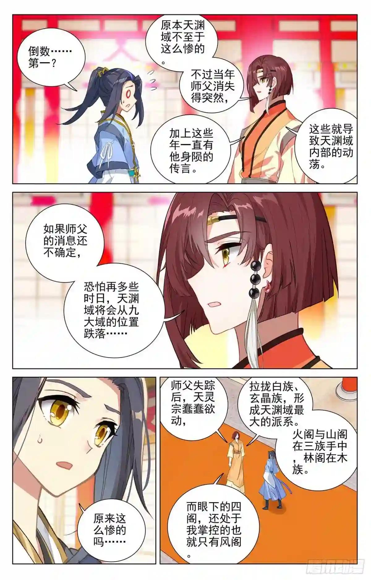 第376话:入职风波 上 第2页