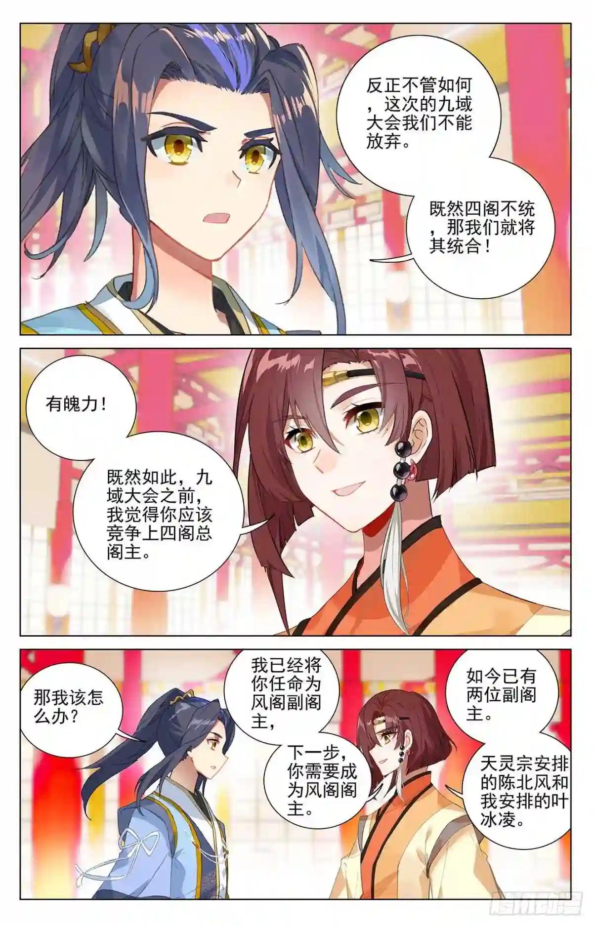第376话:入职风波 上 第3页