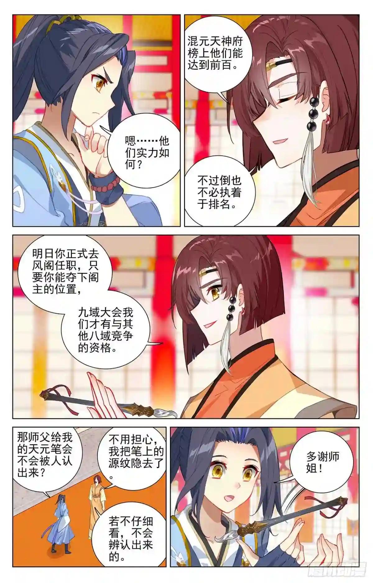 第376话:入职风波 上 第4页
