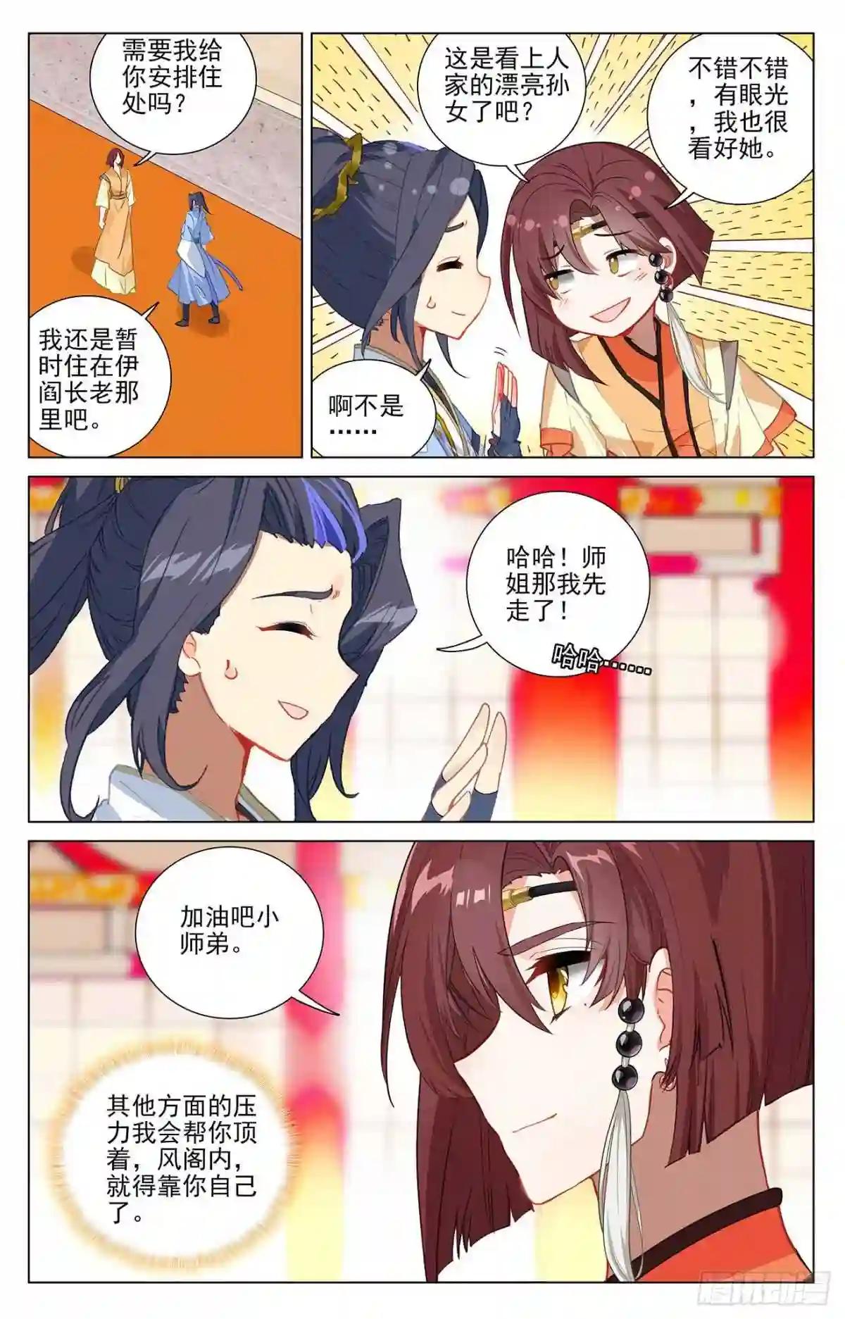 第376话:入职风波 上 第5页
