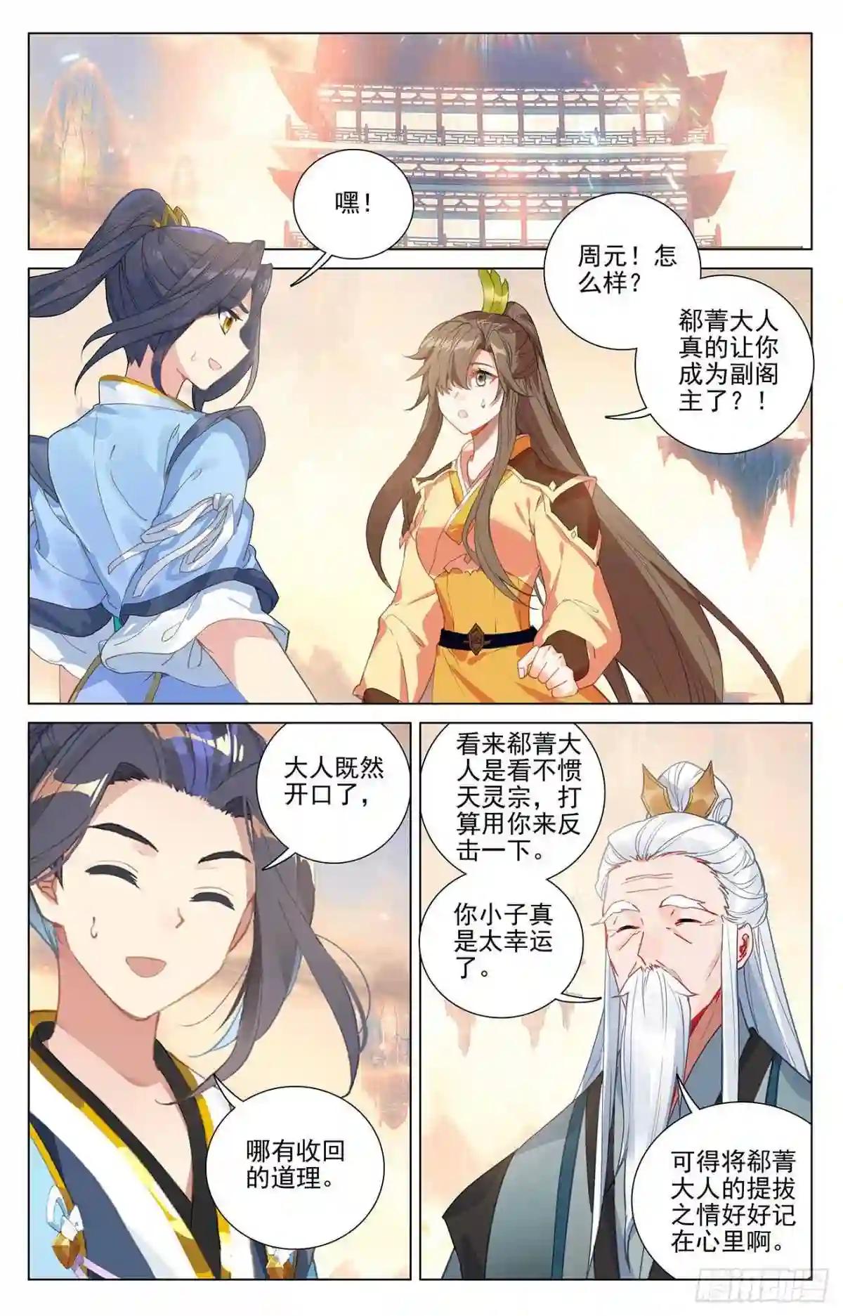 第376话:入职风波 上 第6页