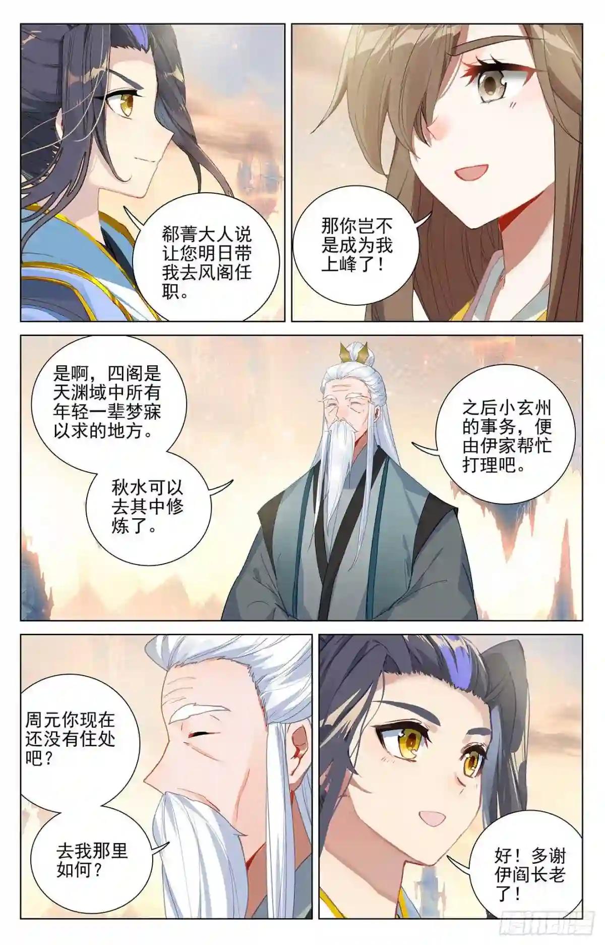 第376话:入职风波 上 第7页