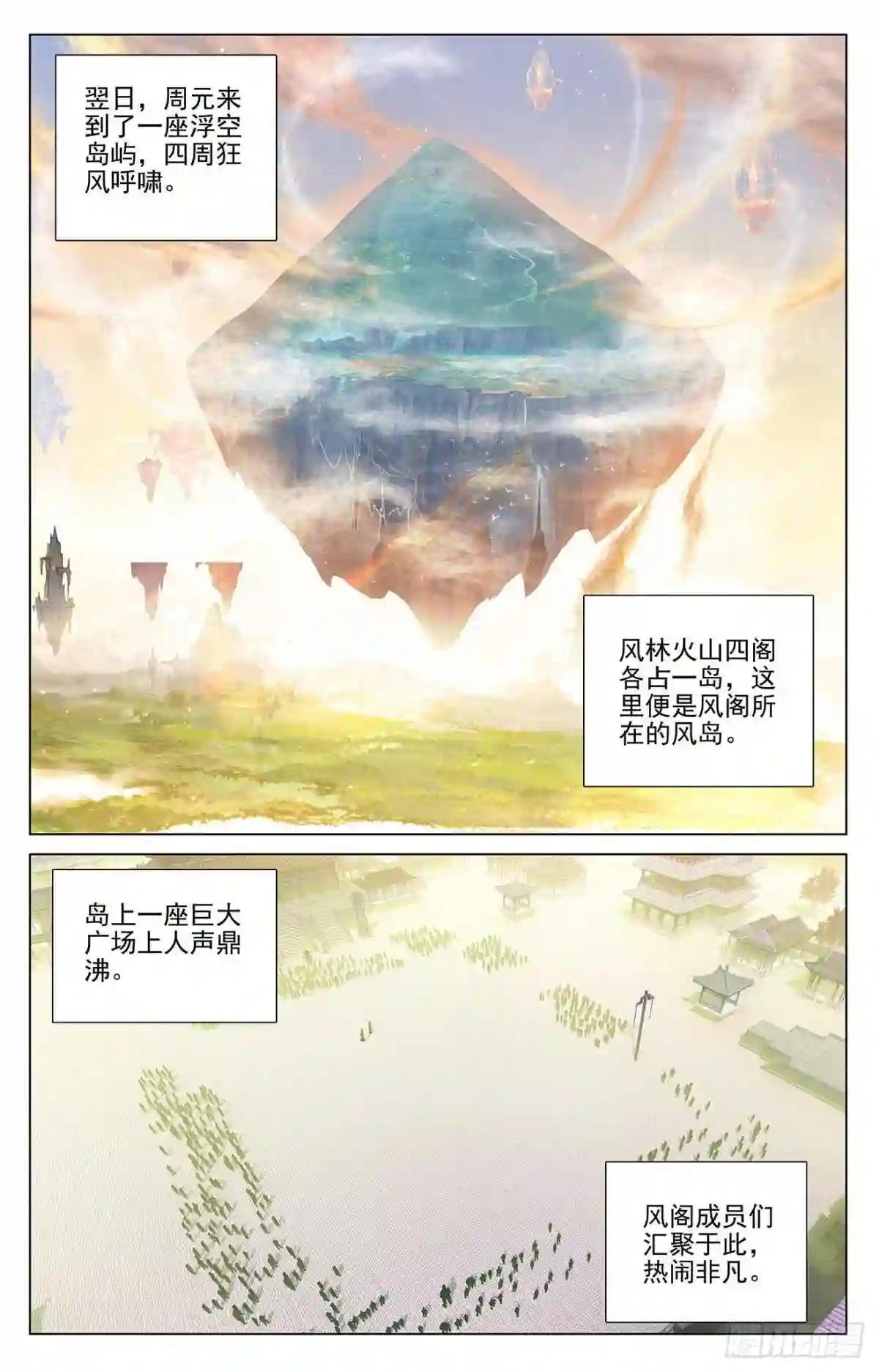 第376话:入职风波 上 第8页