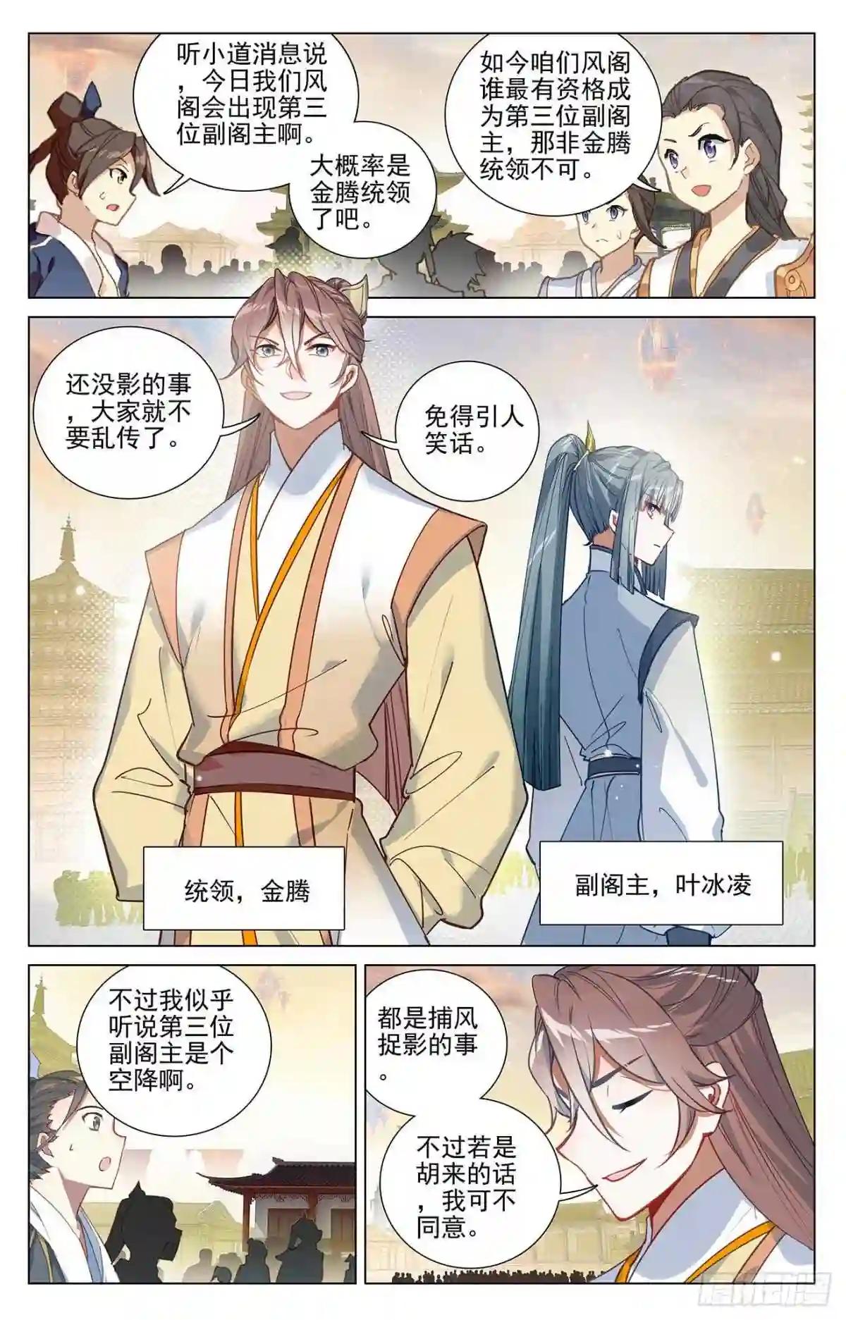 第376话:入职风波 上 第9页
