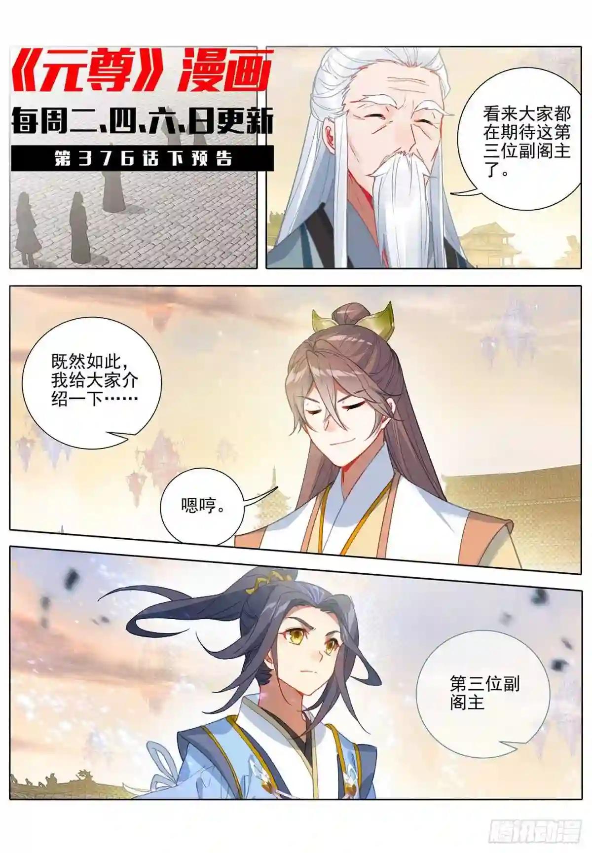 第376话:入职风波 上 第11页
