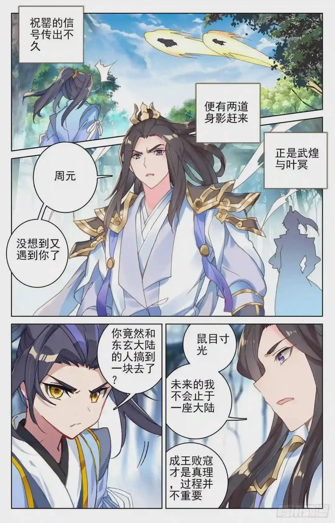 第105话:武煌杀意 上 第2页