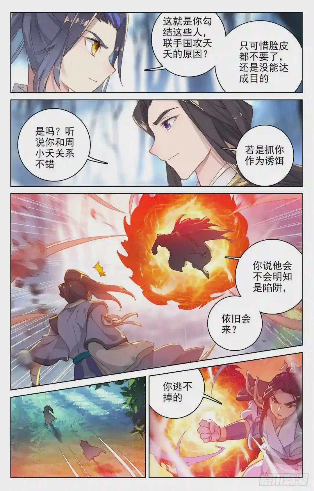 第105话:武煌杀意 上 第3页
