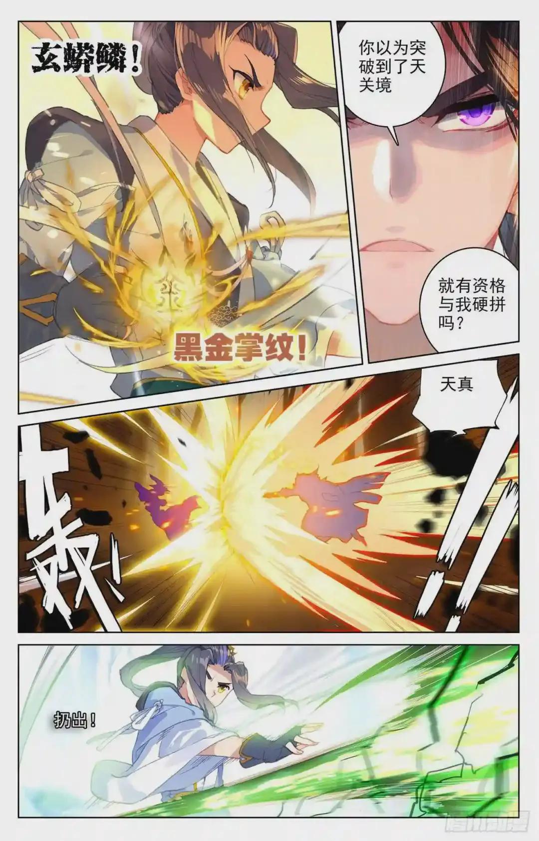 第105话:武煌杀意 上 第4页