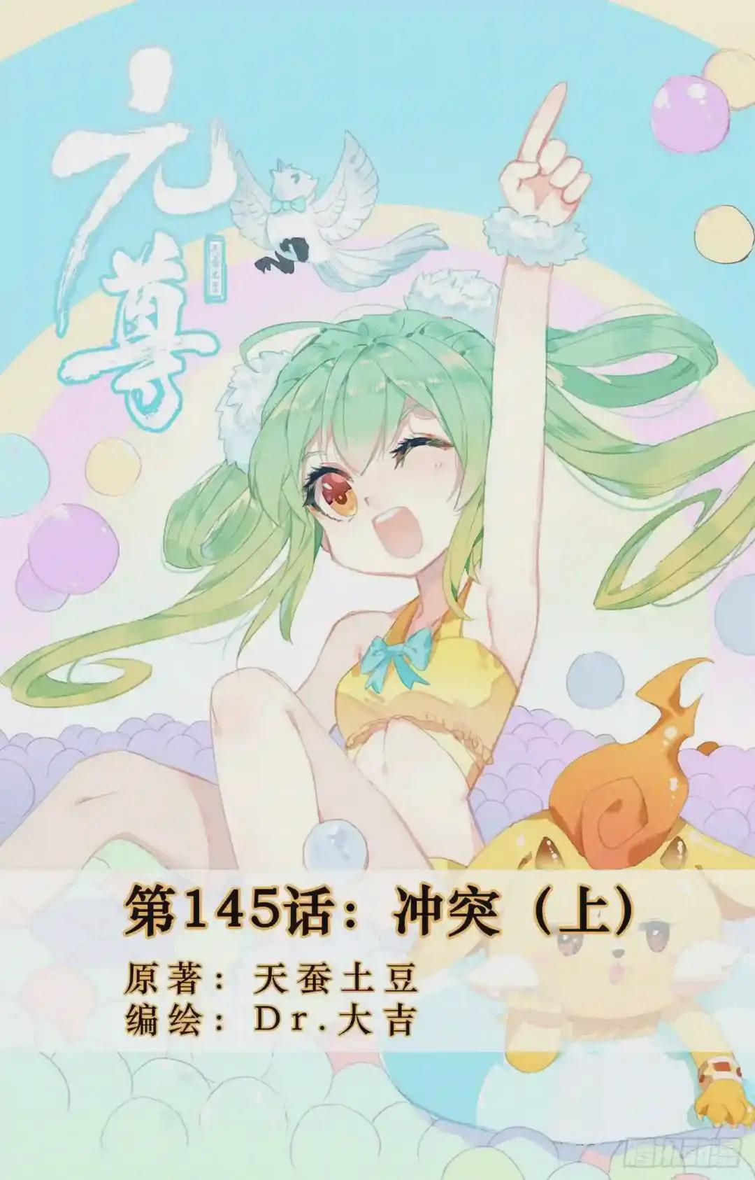 第145话:冲突 上 第1页