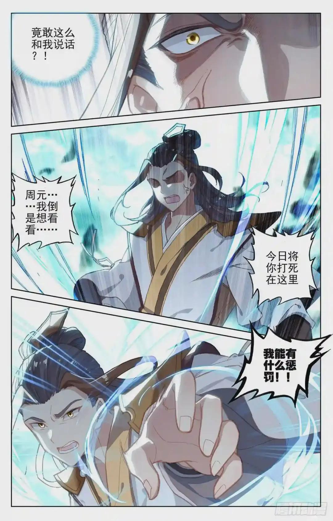 第145话:冲突 上 第4页