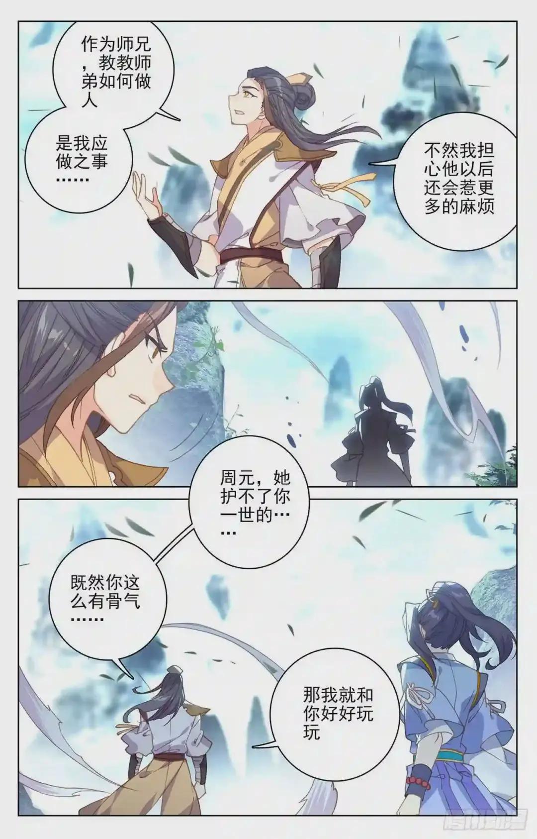 第145话:冲突 上 第9页