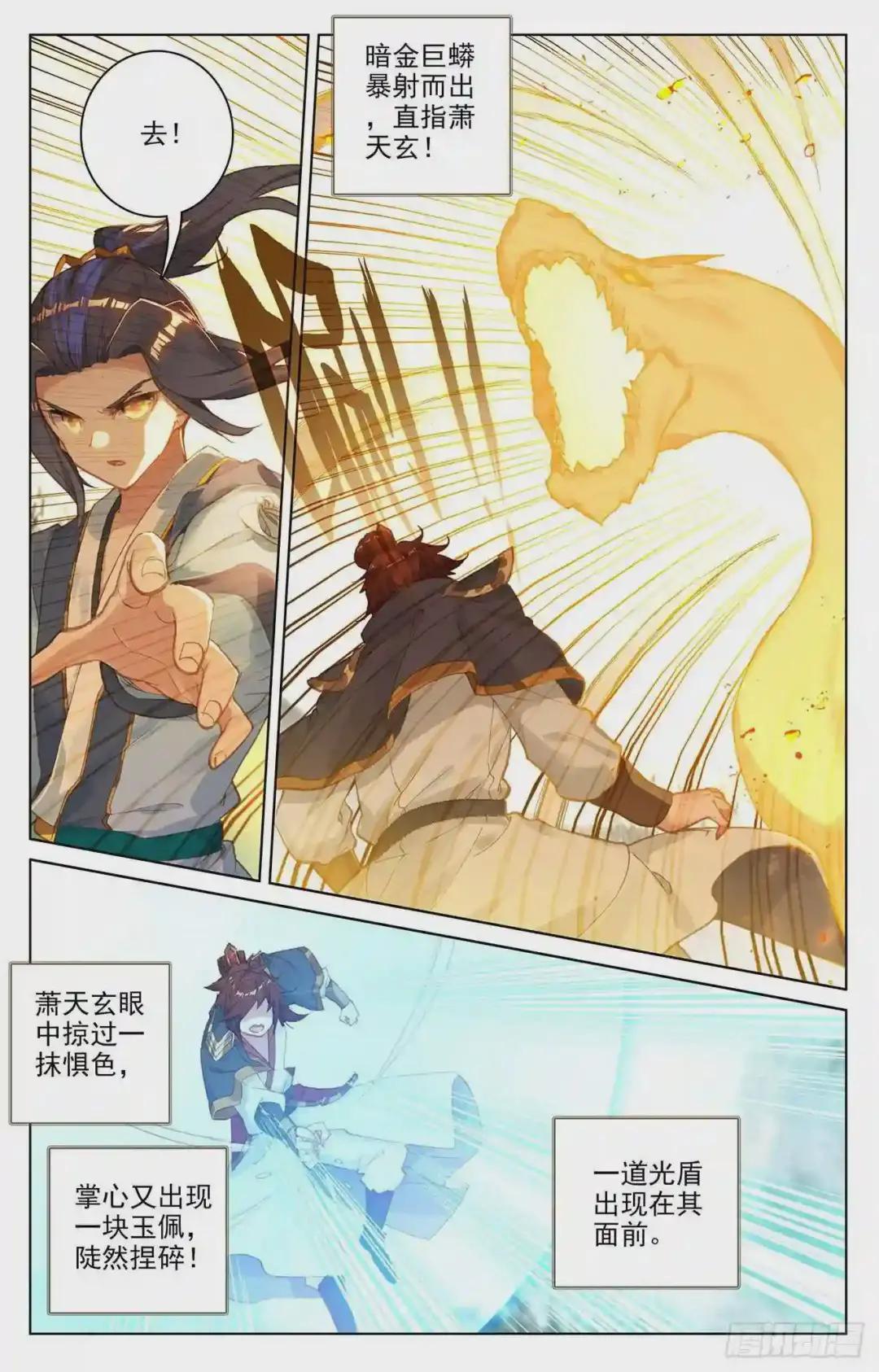第98话:战萧天玄 下 第6页
