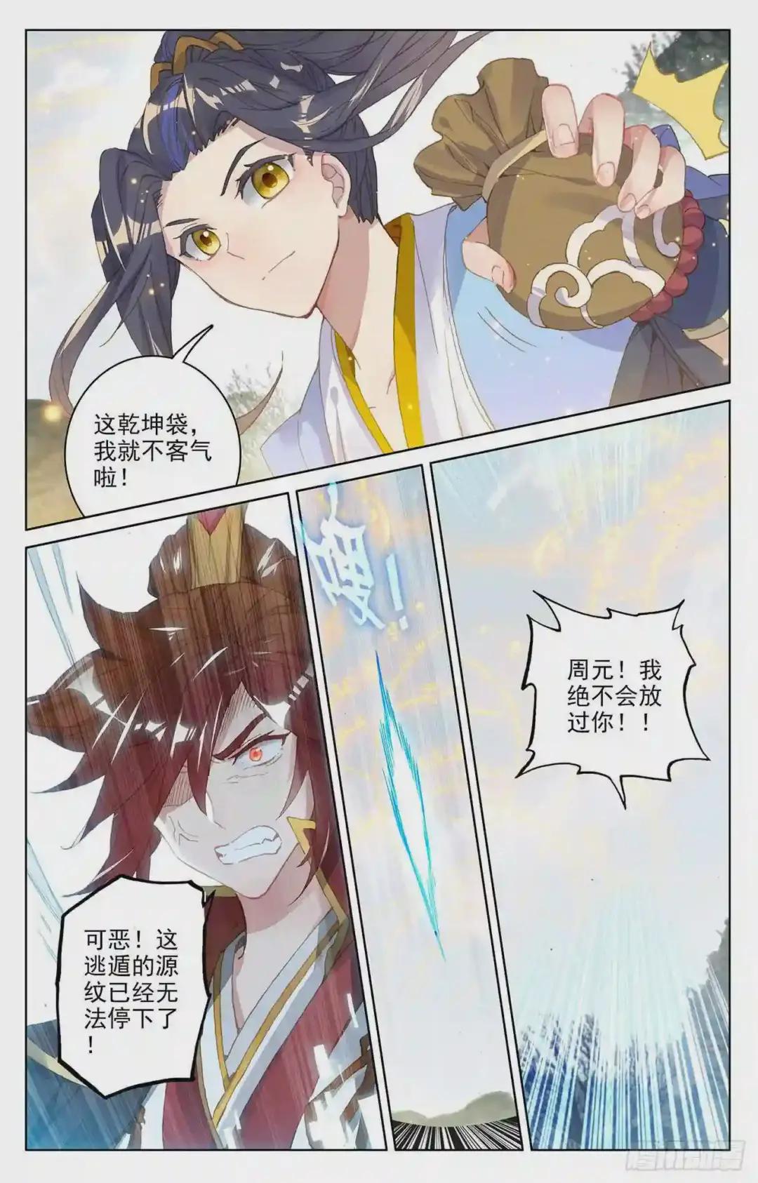 第98话:战萧天玄 下 第9页
