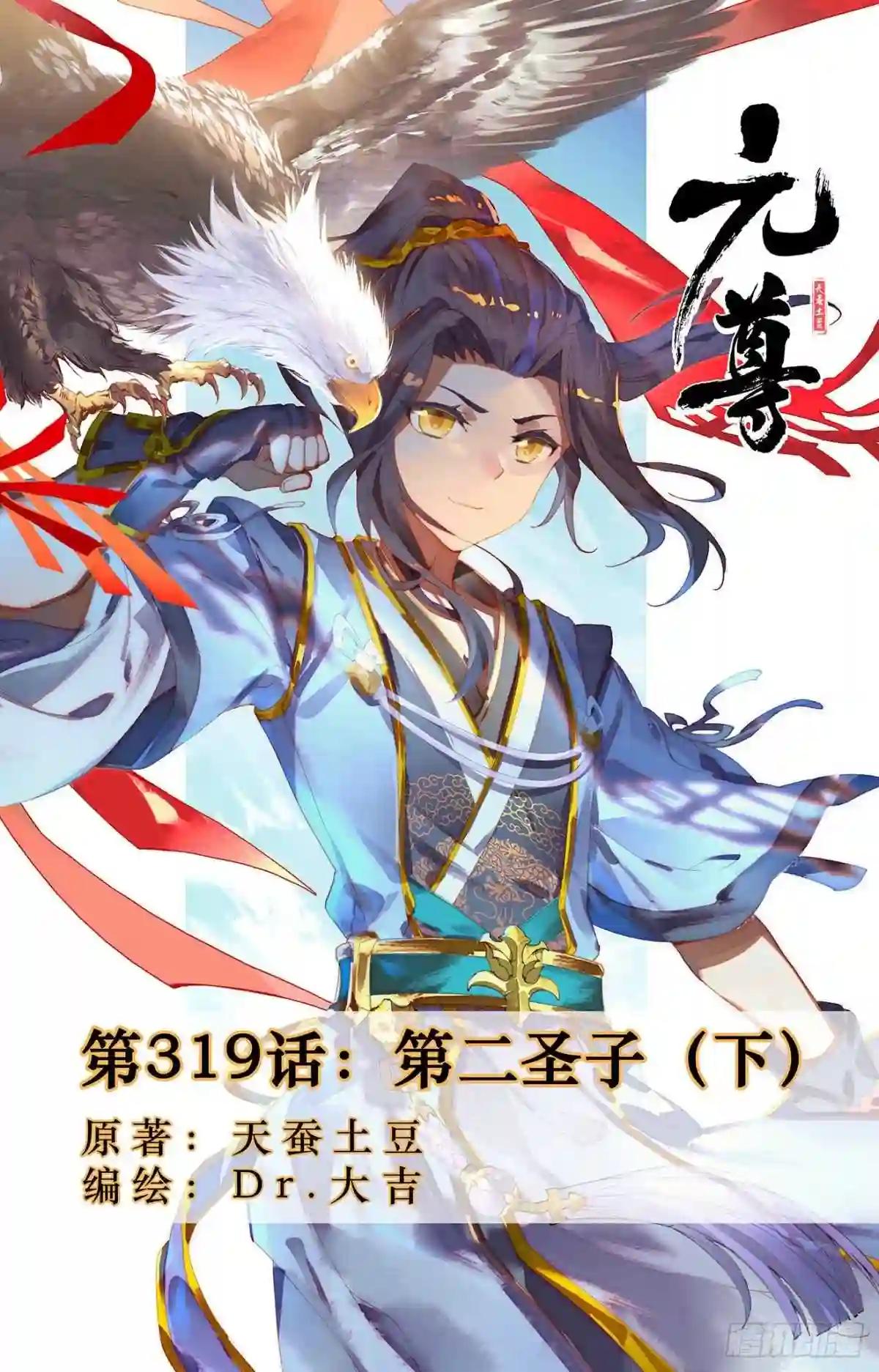 第319话:第二圣子 下 第1页
