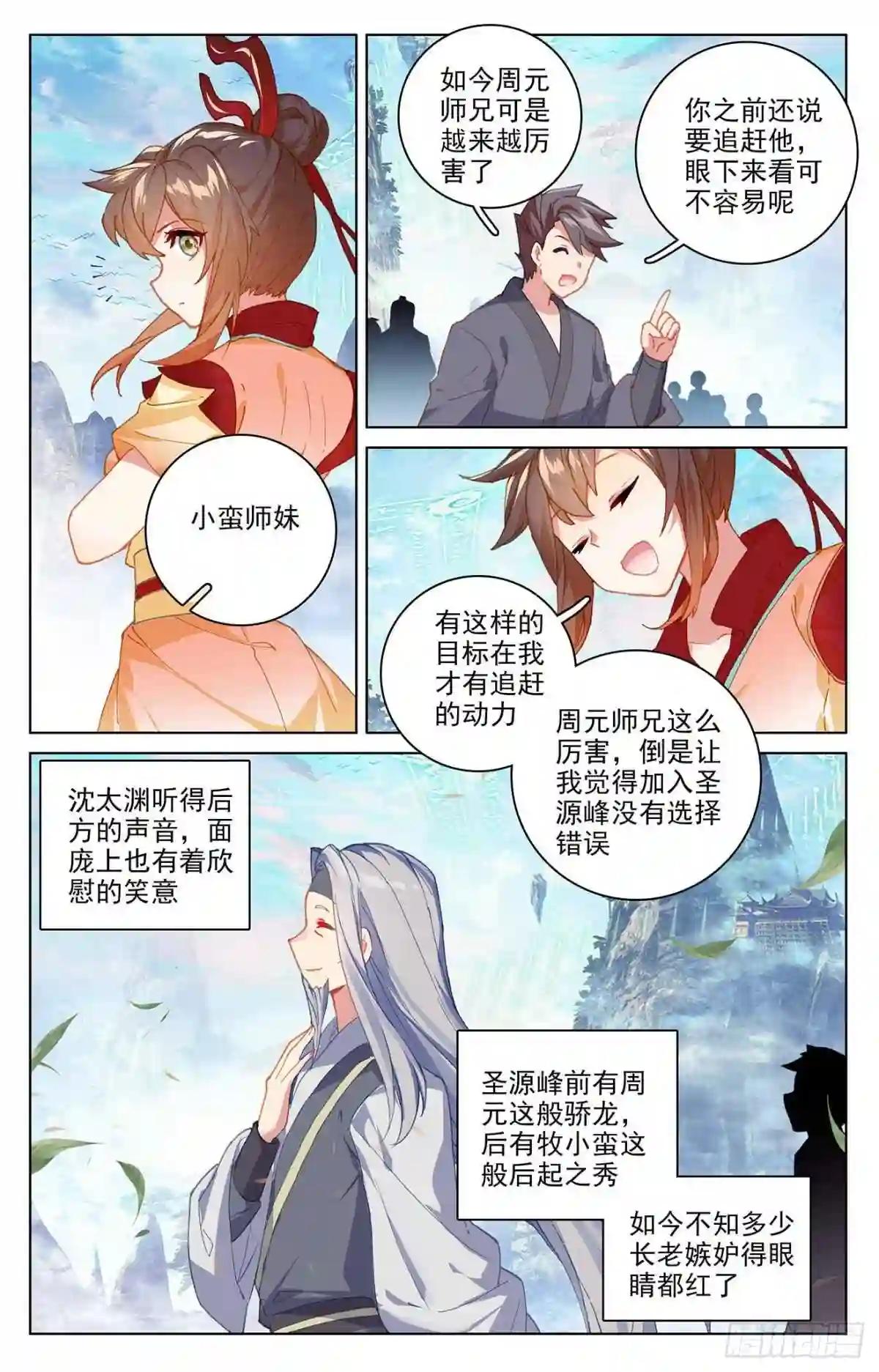 第319话:第二圣子 下 第2页