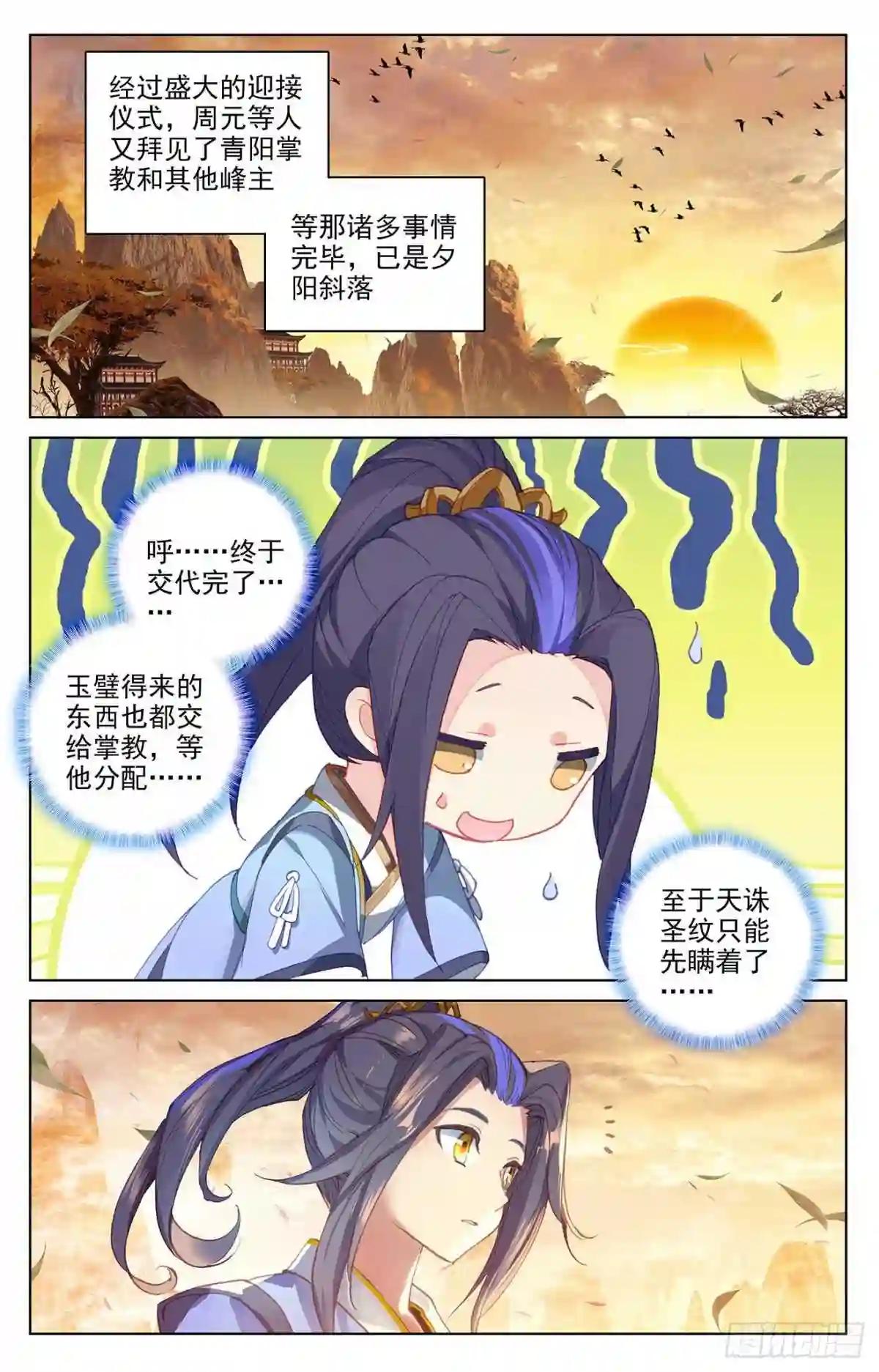 第319话:第二圣子 下 第3页