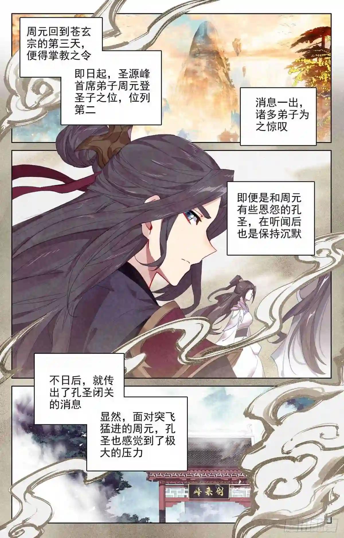 第319话:第二圣子 下 第6页