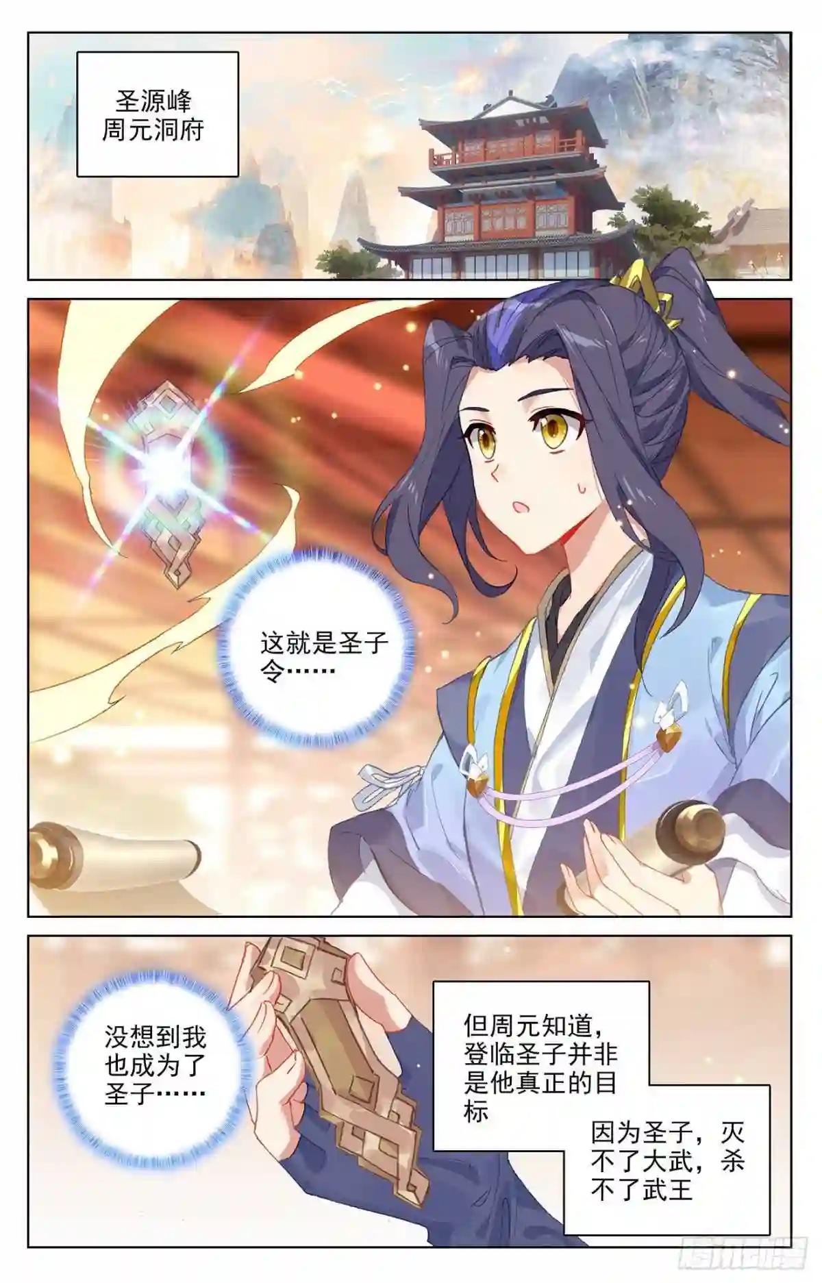 第319话:第二圣子 下 第7页