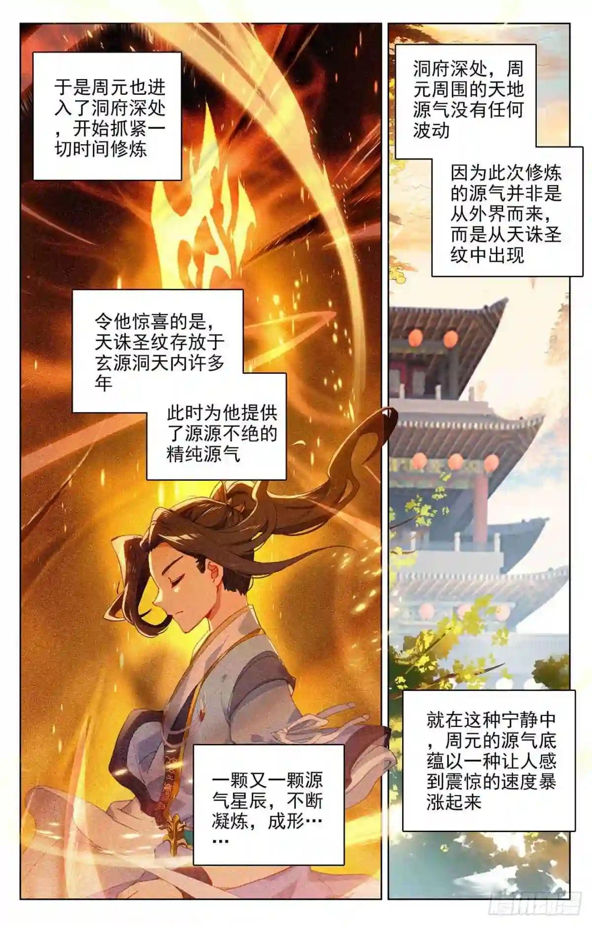 第319话:第二圣子 下 第8页