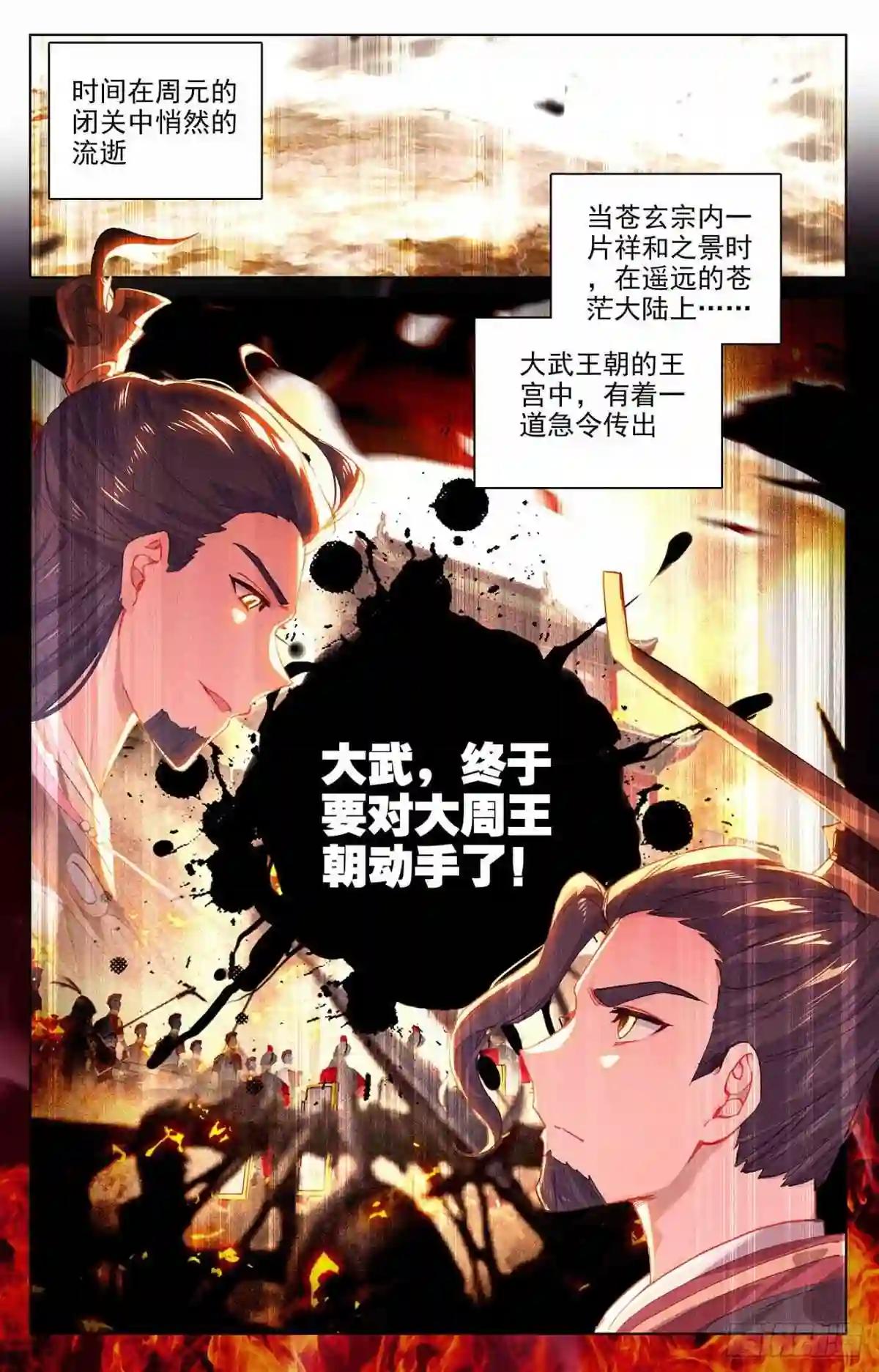 第319话:第二圣子 下 第9页