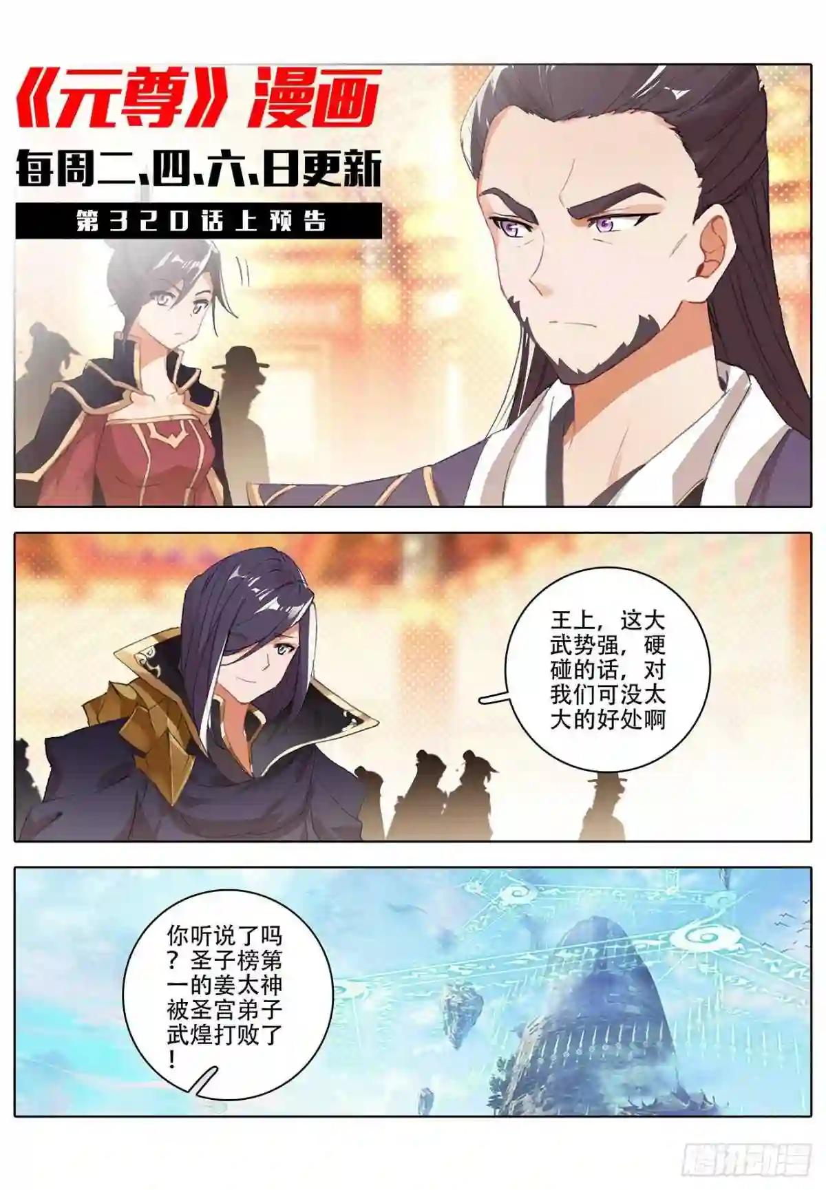 第319话:第二圣子 下 第11页