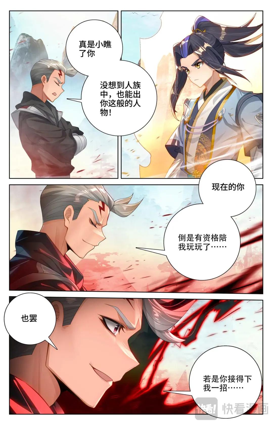 第533话：圣瞳开启（下） 第2页
