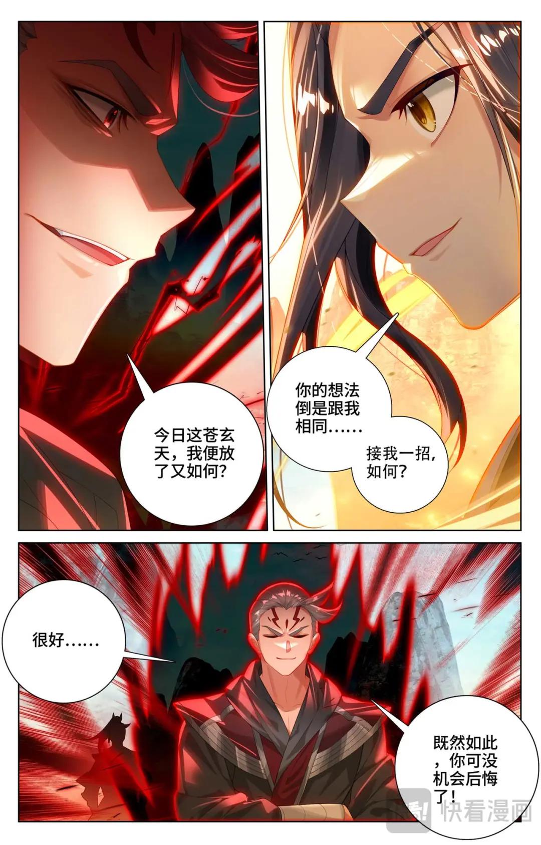 第533话：圣瞳开启（下） 第3页