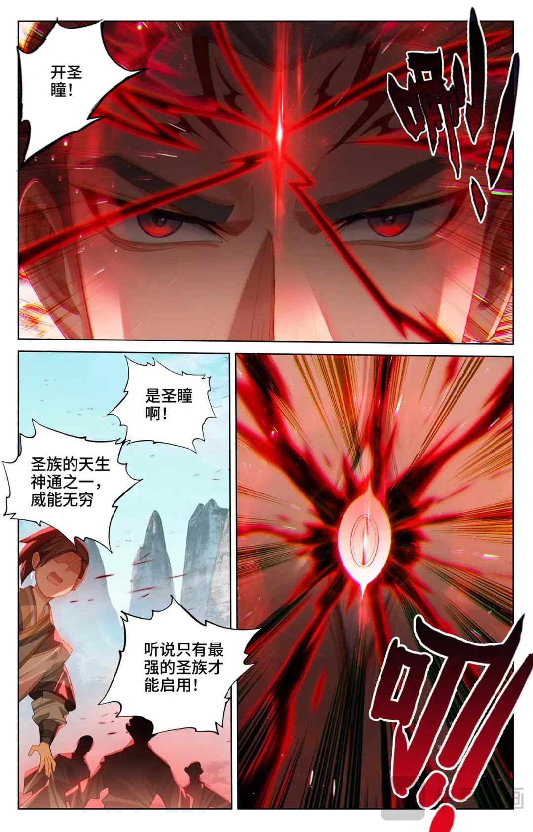 第533话：圣瞳开启（下） 第4页