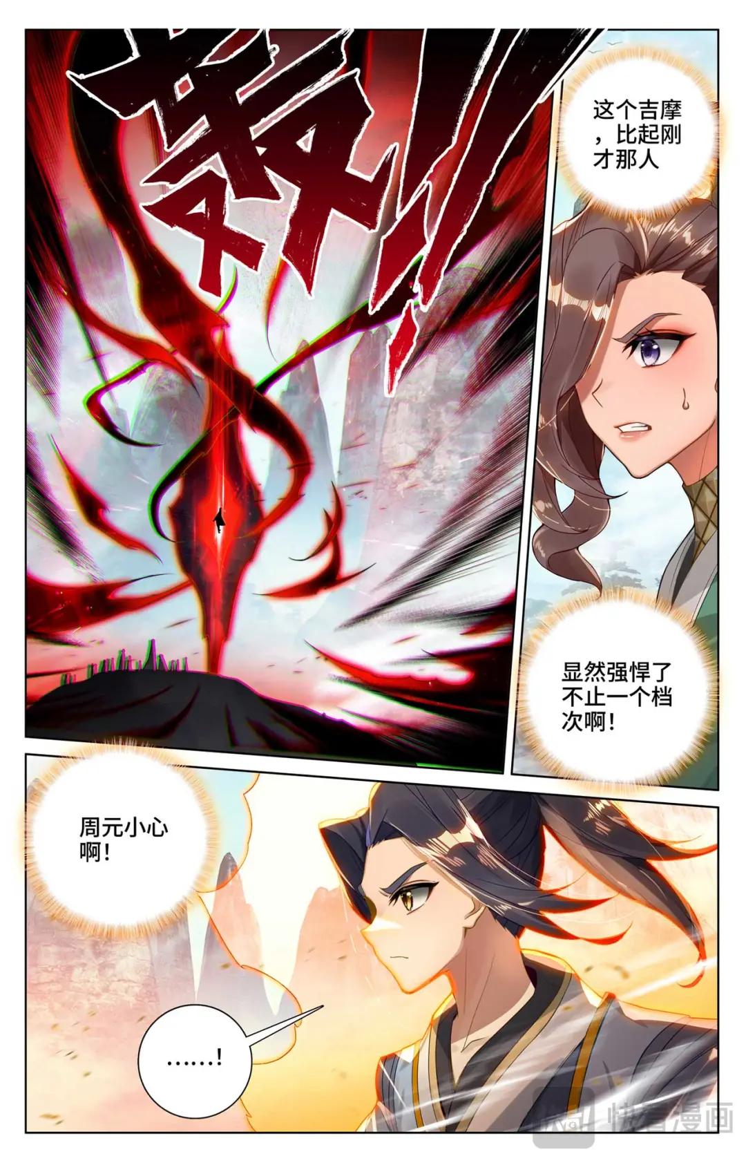 第533话：圣瞳开启（下） 第5页