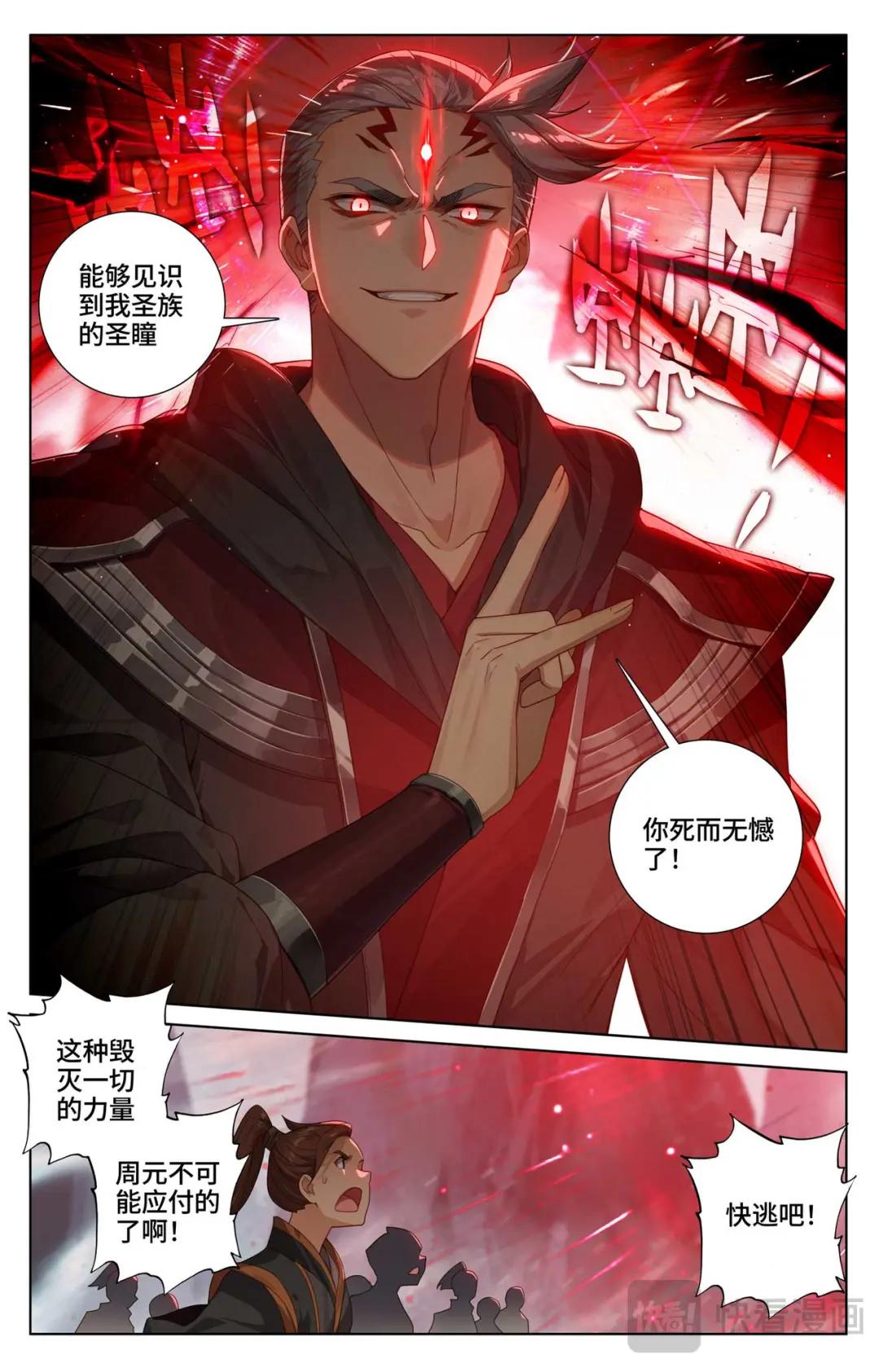 第533话：圣瞳开启（下） 第6页