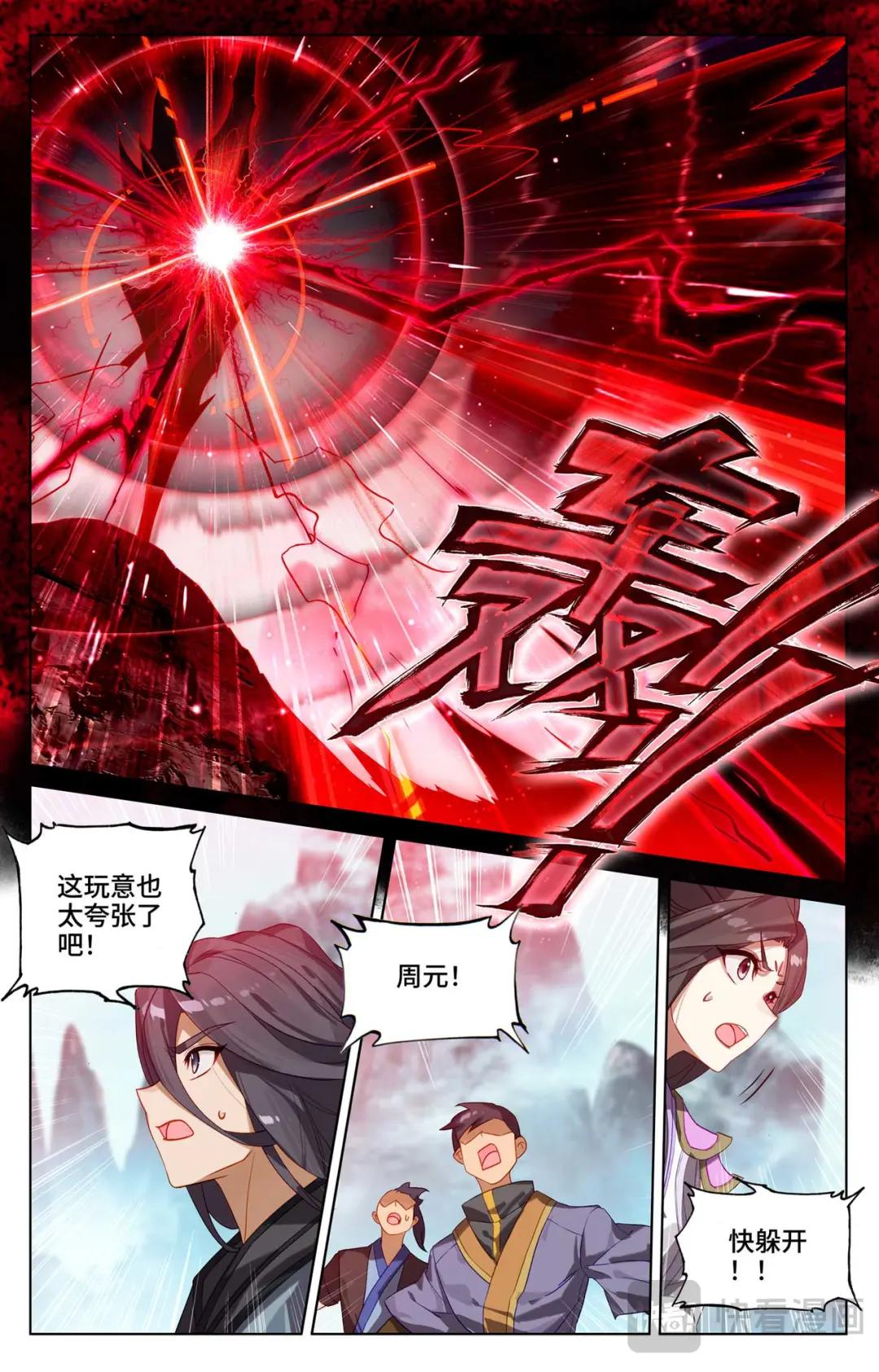 第533话：圣瞳开启（下） 第8页