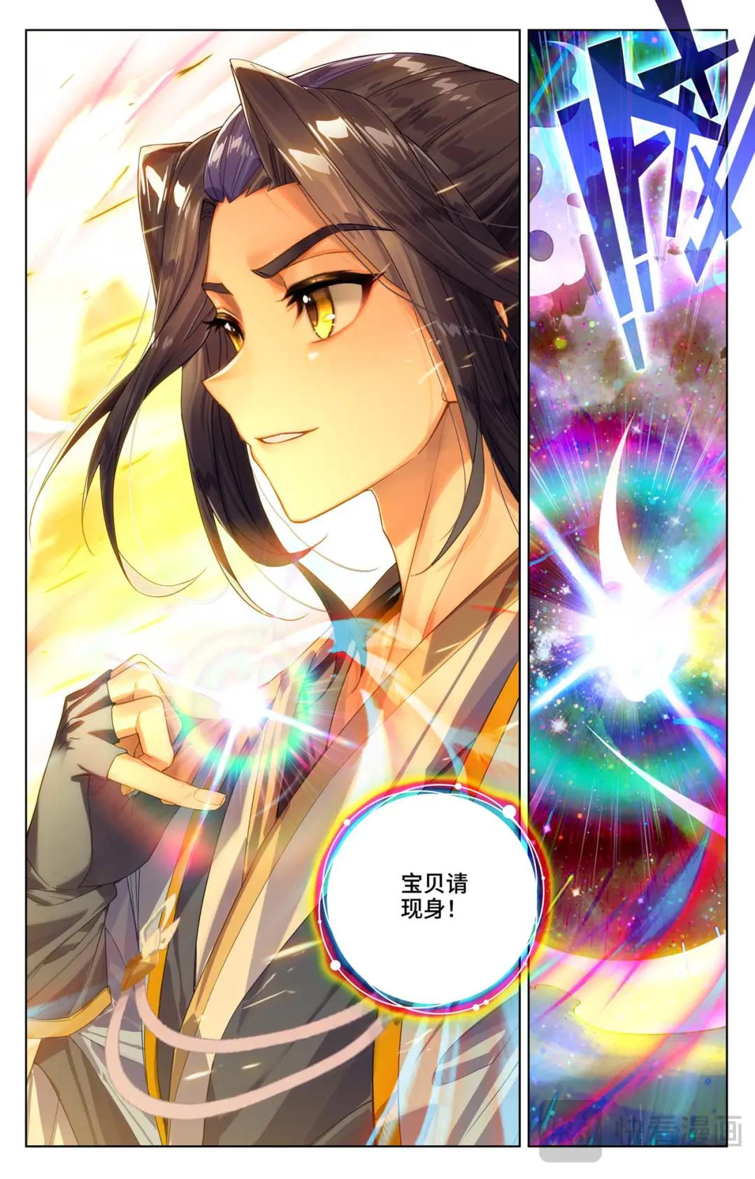 第533话：圣瞳开启（下） 第9页