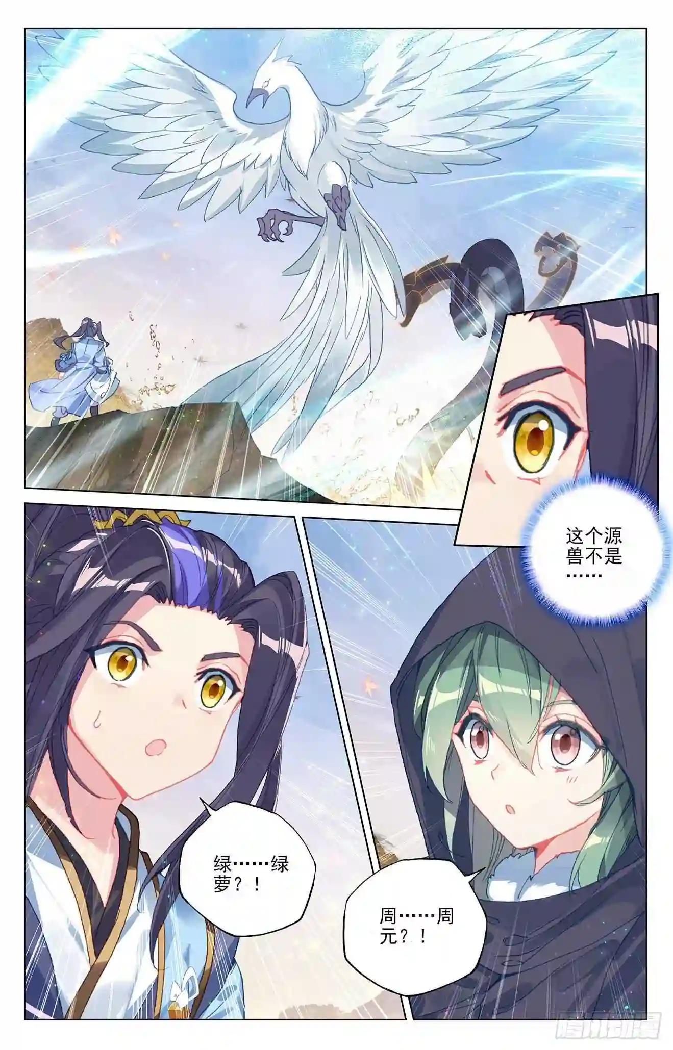第295话:湖底秘宝 上 第3页
