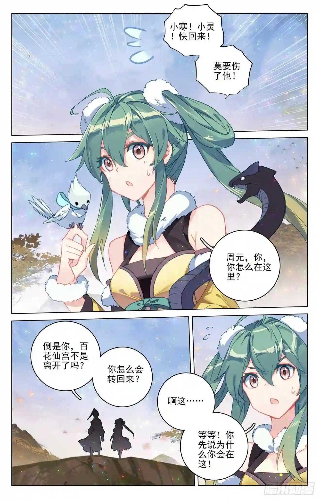 第295话:湖底秘宝 上 第4页