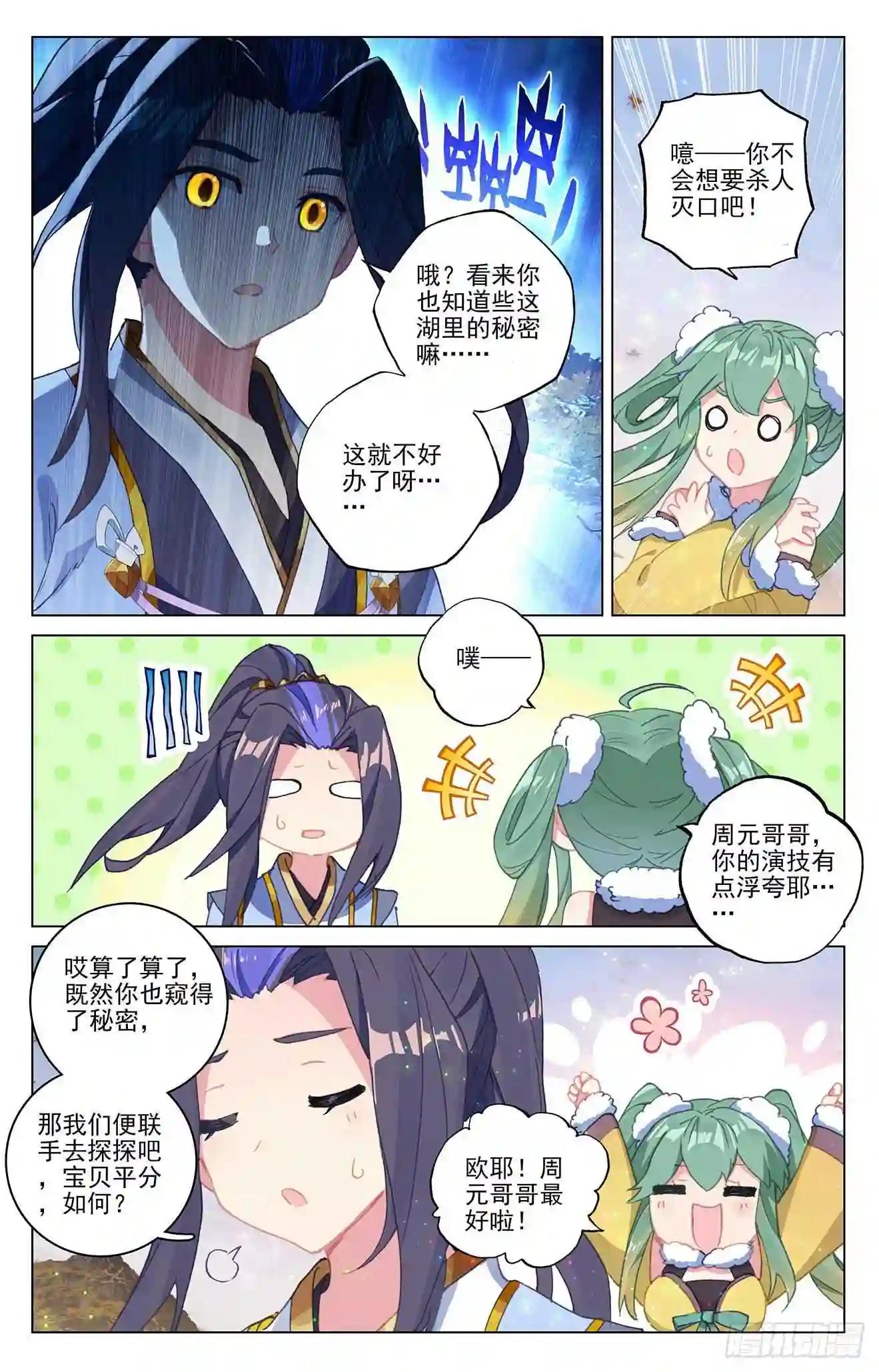 第295话:湖底秘宝 上 第5页