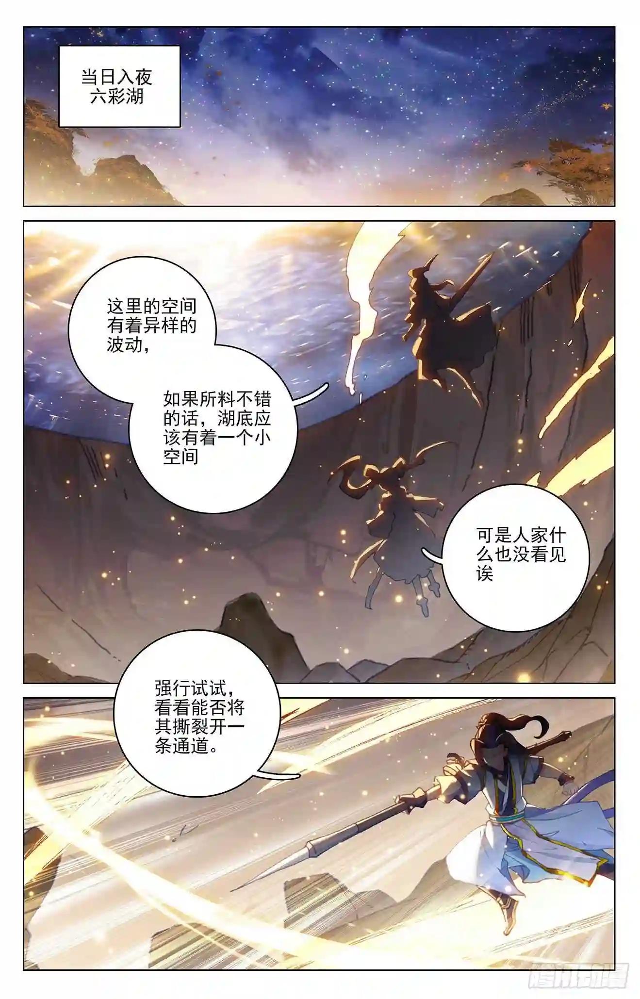 第295话:湖底秘宝 上 第6页