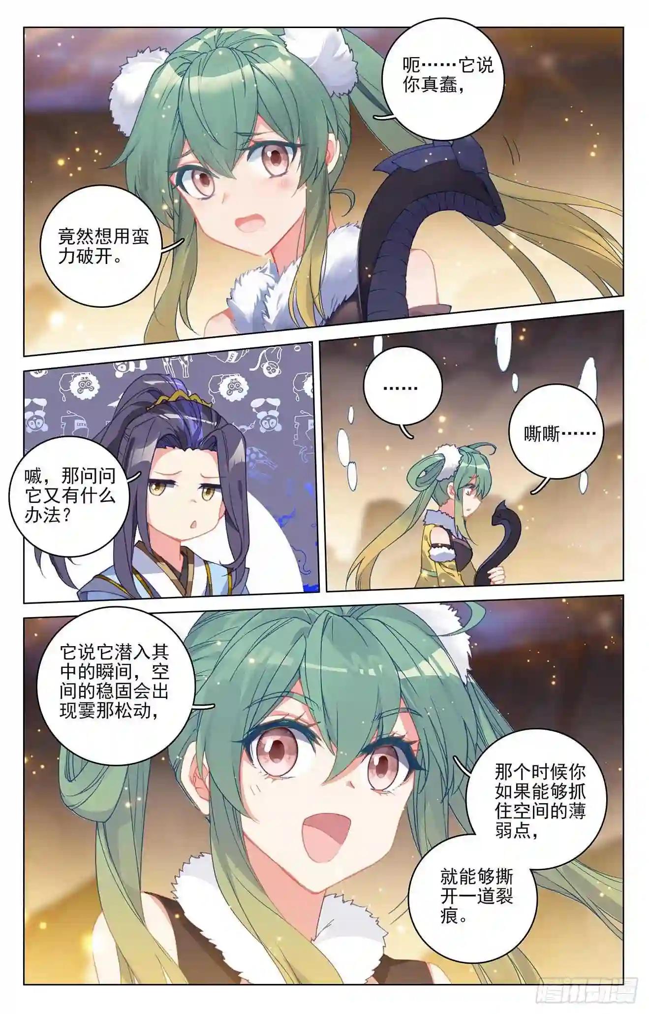第295话:湖底秘宝 上 第8页