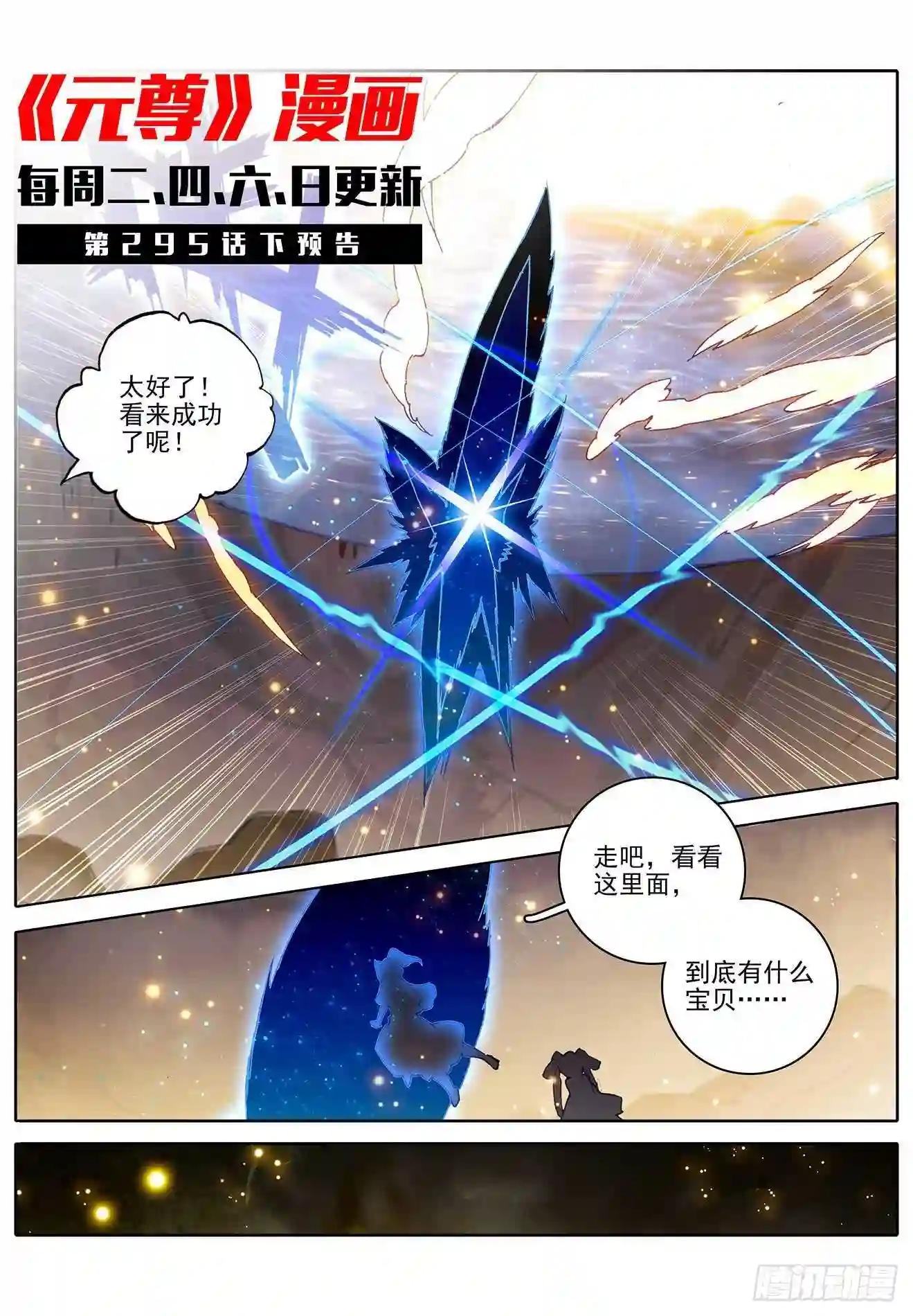 第295话:湖底秘宝 上 第11页