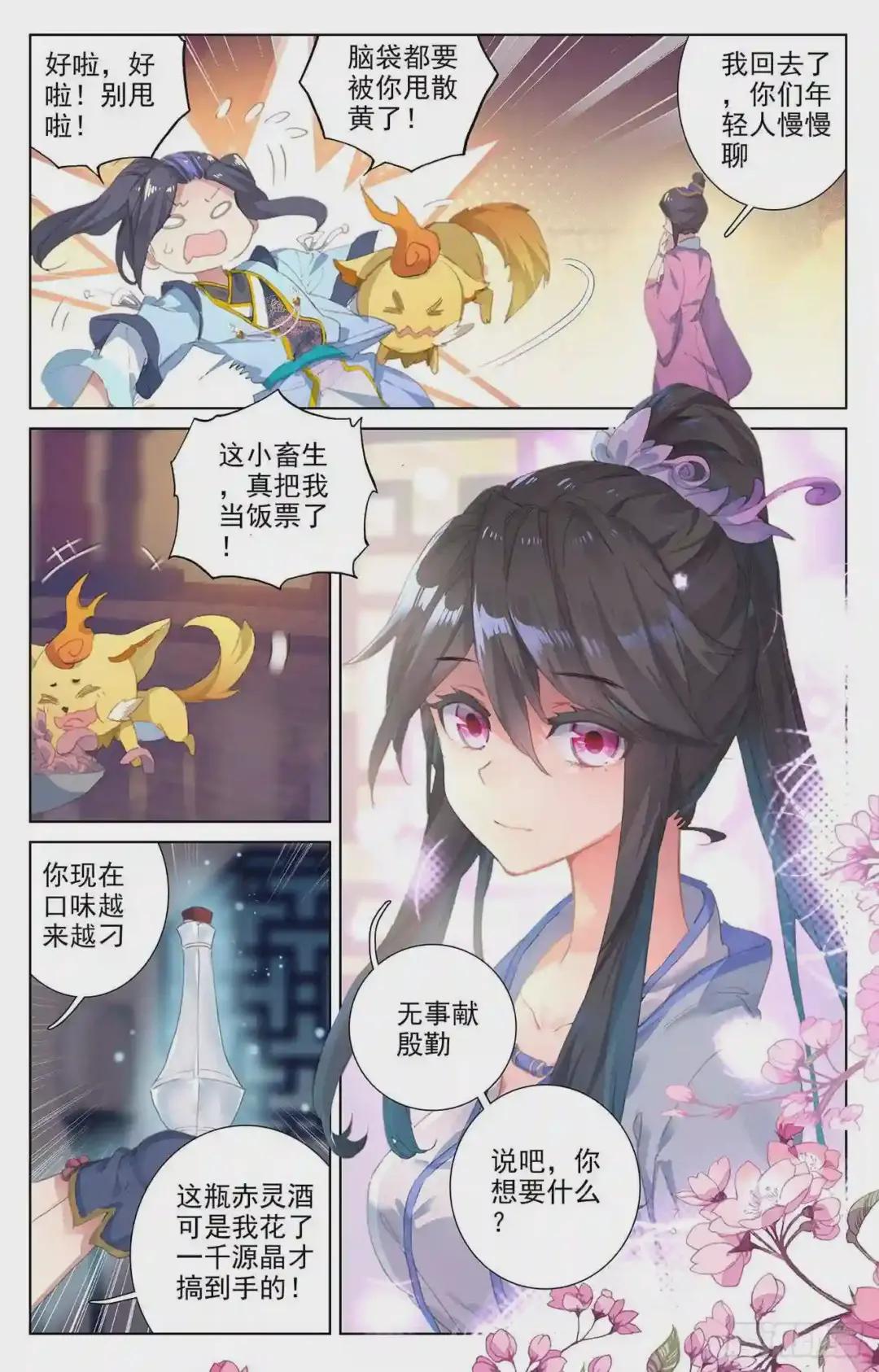 第47话:祖龙经 上 第3页
