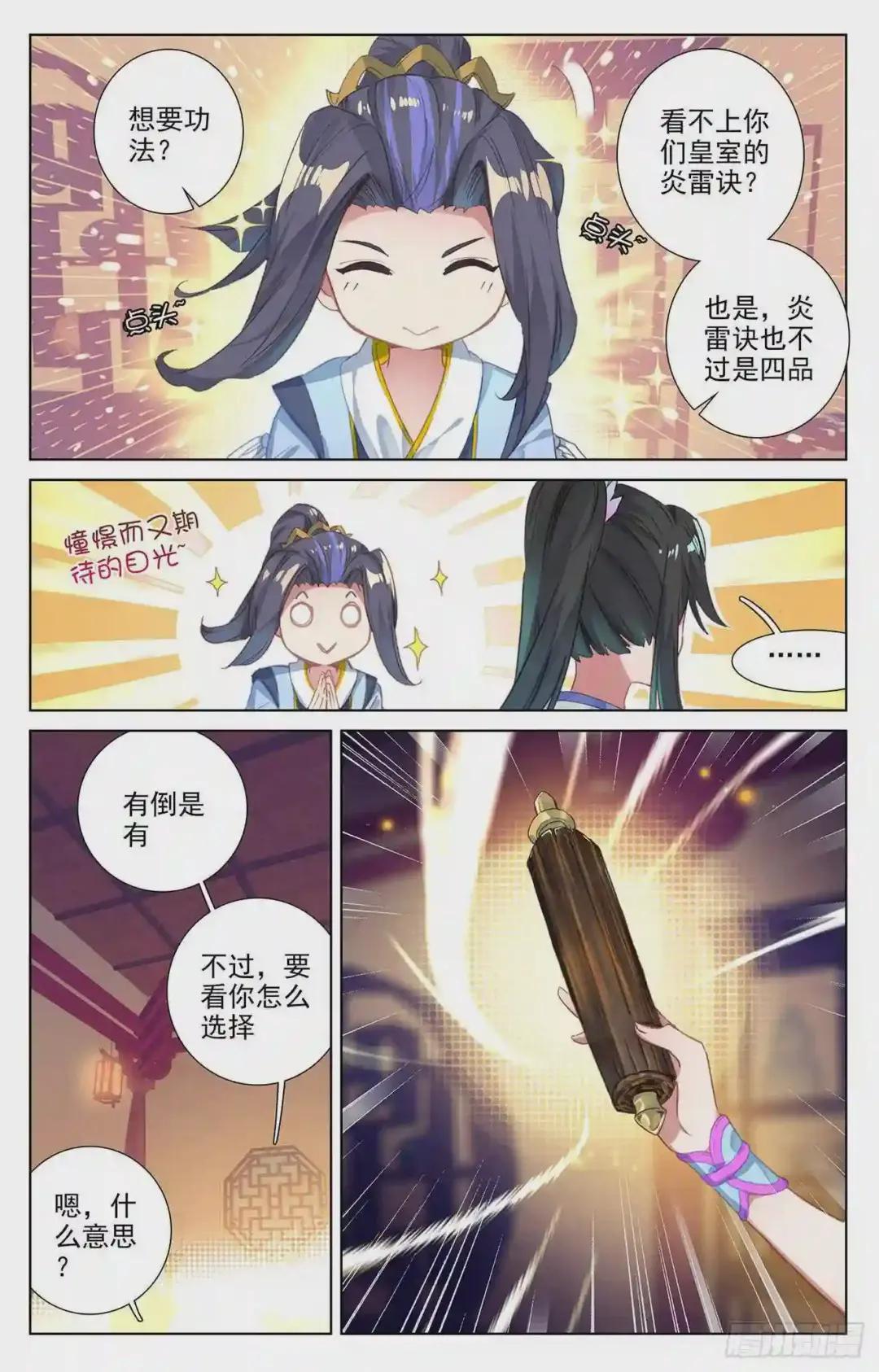 第47话:祖龙经 上 第4页