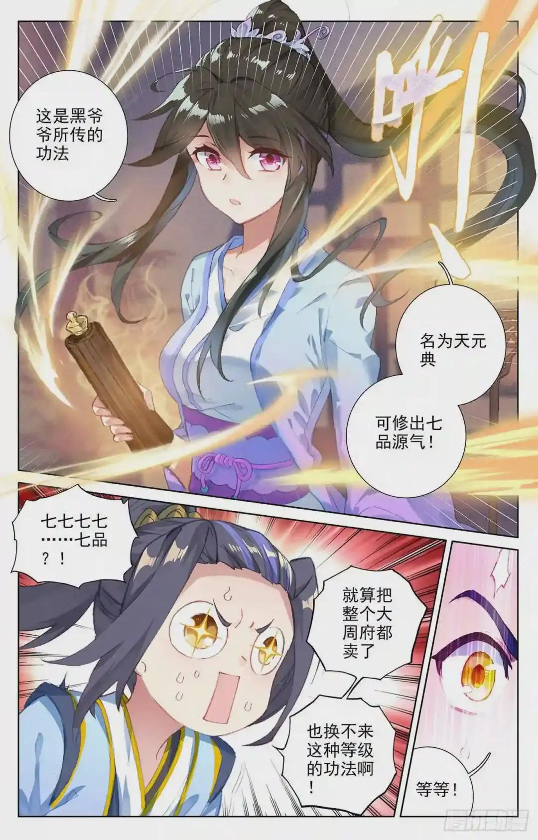 第47话:祖龙经 上 第5页
