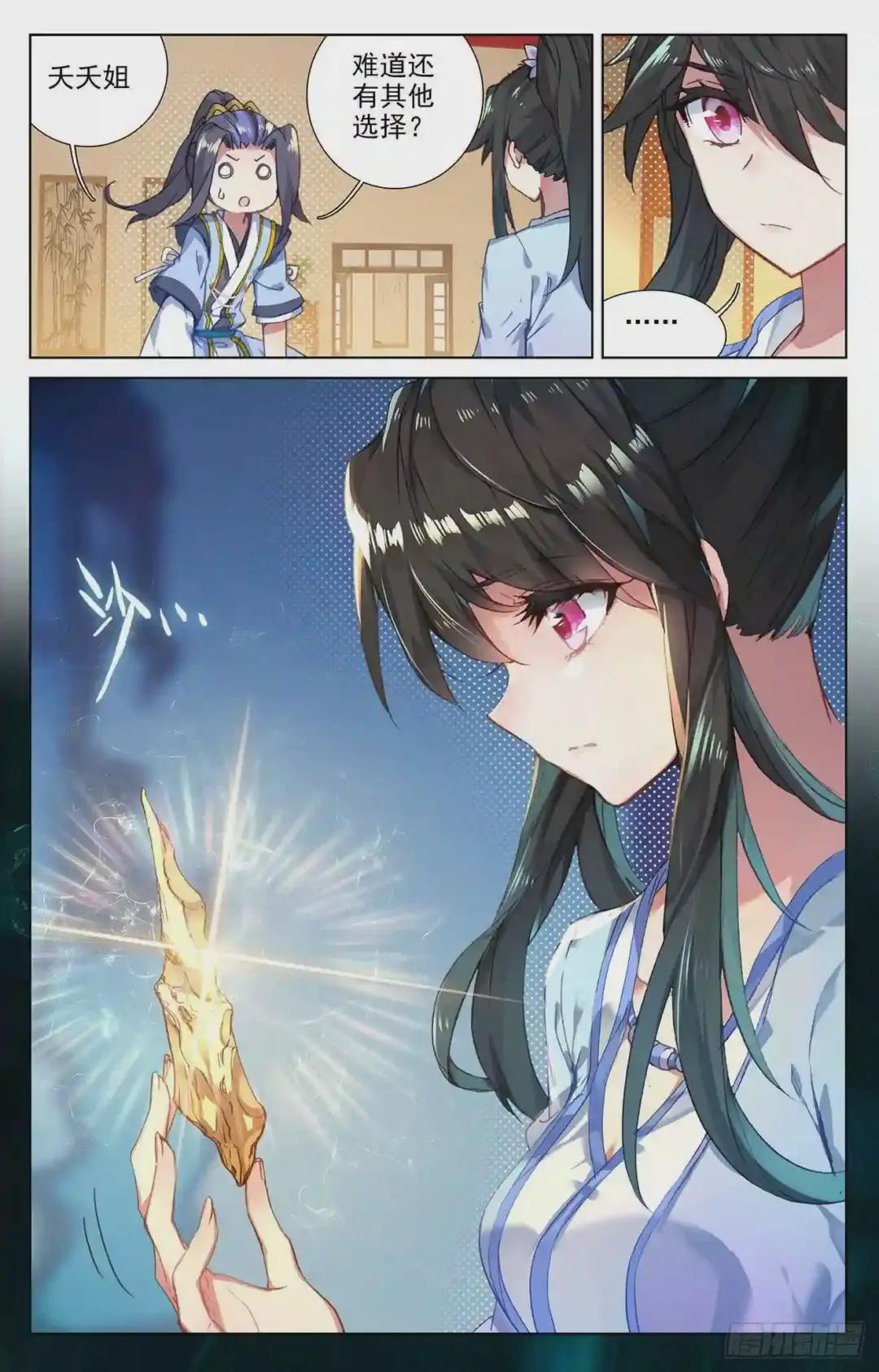 第47话:祖龙经 上 第6页