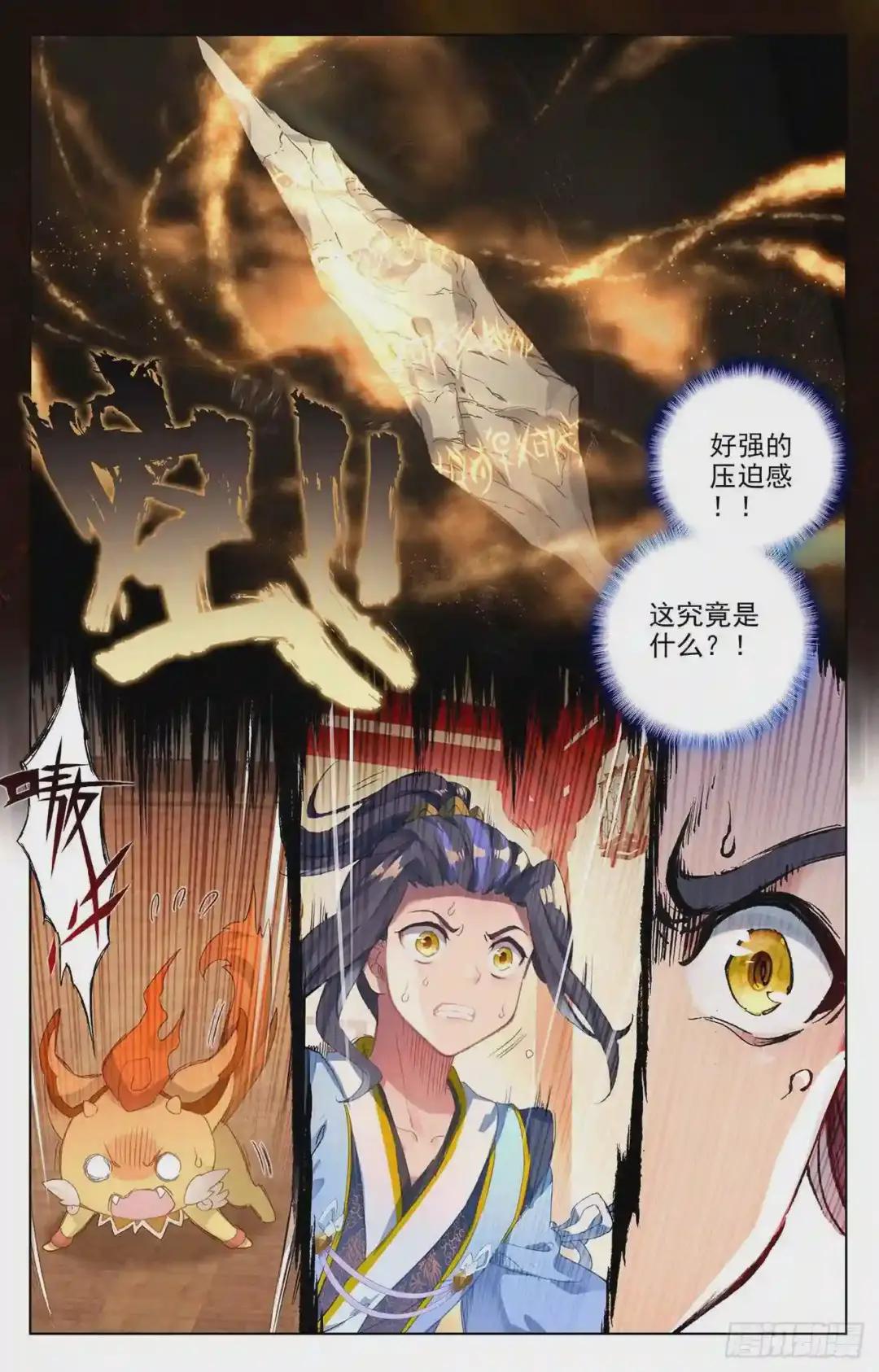 第47话:祖龙经 上 第7页