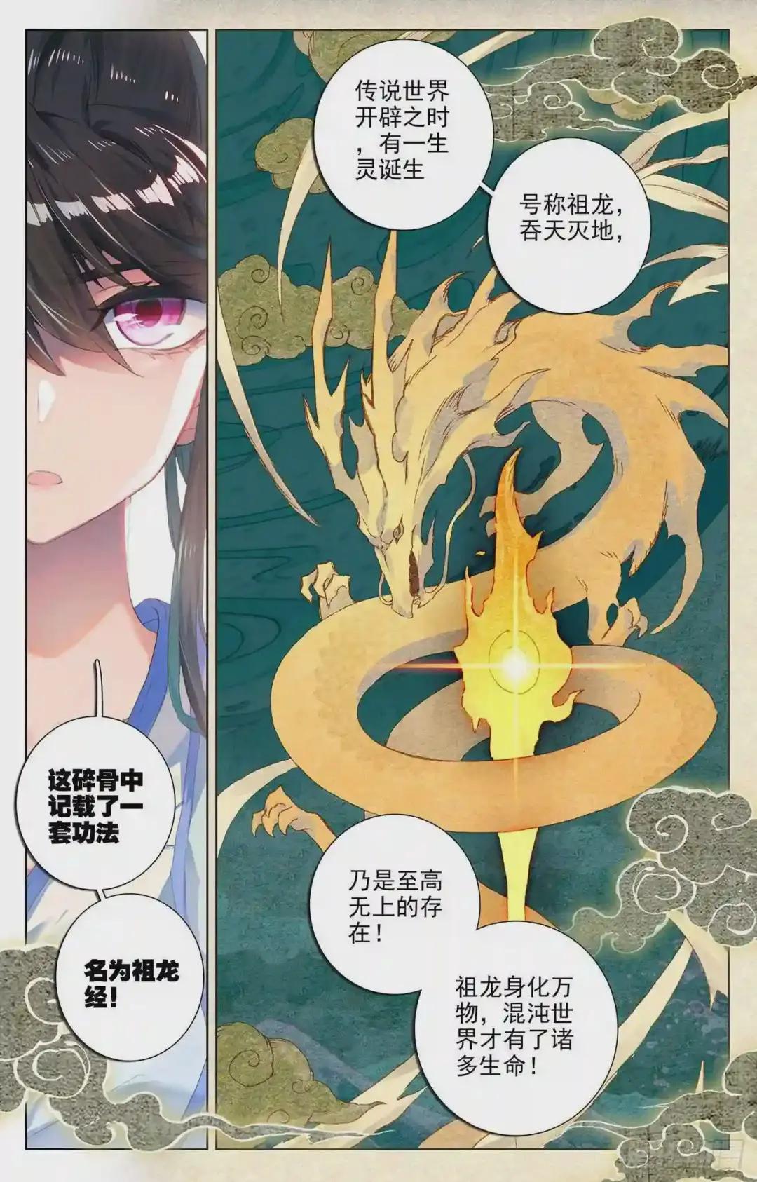 第47话:祖龙经 上 第8页
