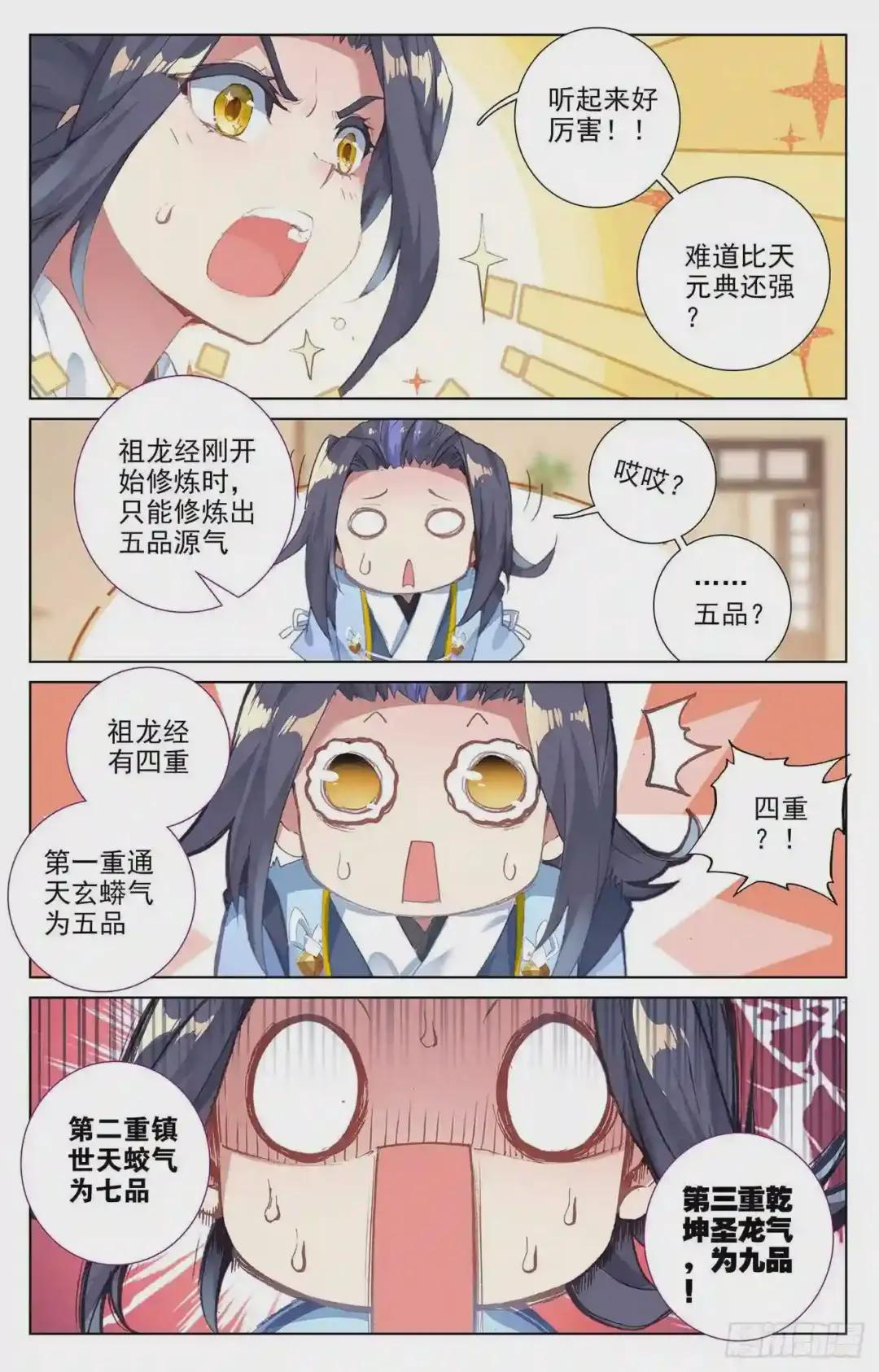 第47话:祖龙经 上 第9页