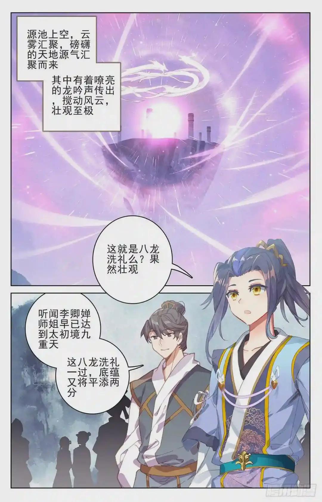 第186话:六龙周泰 上 第2页