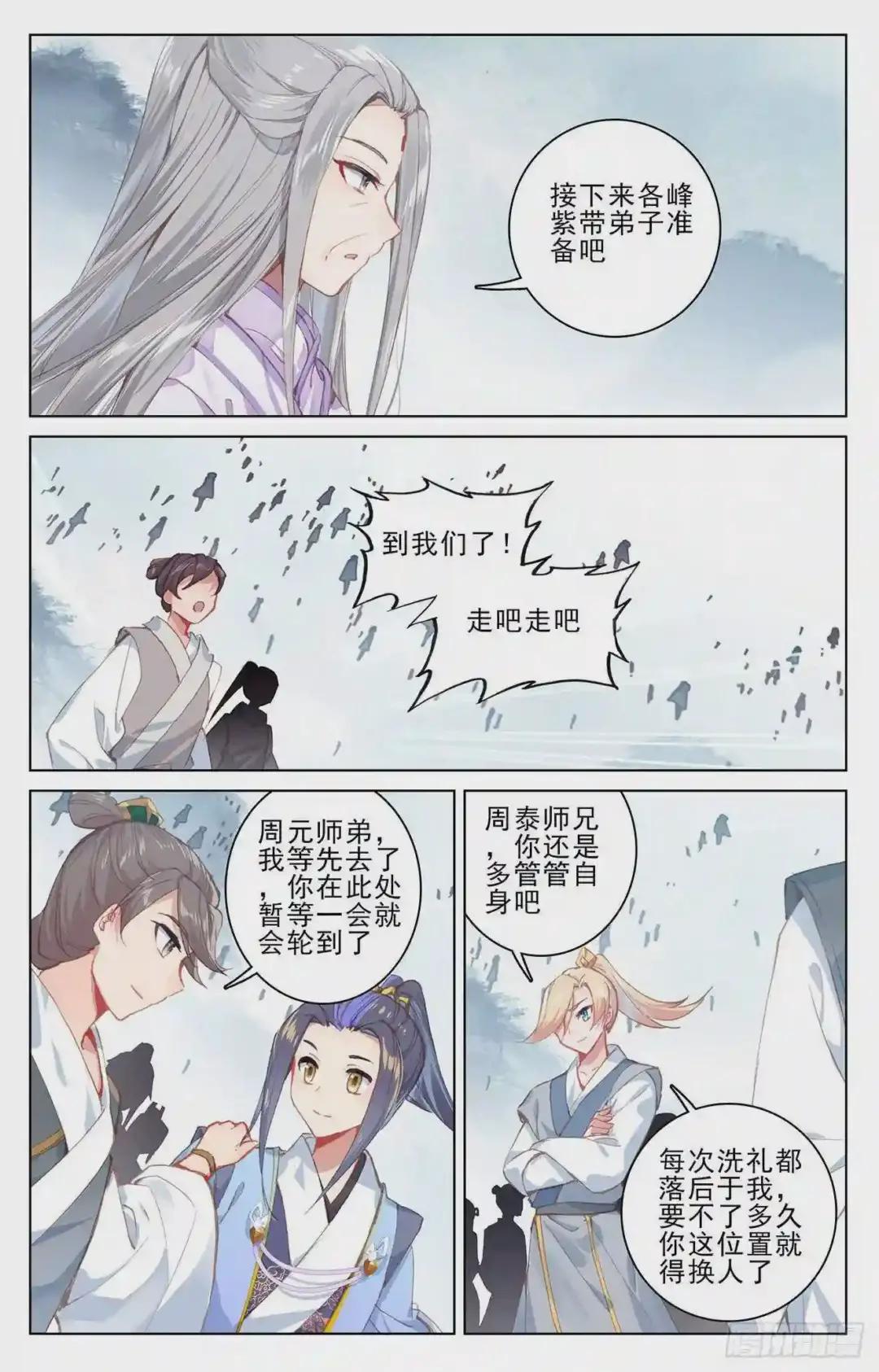 第186话:六龙周泰 上 第5页